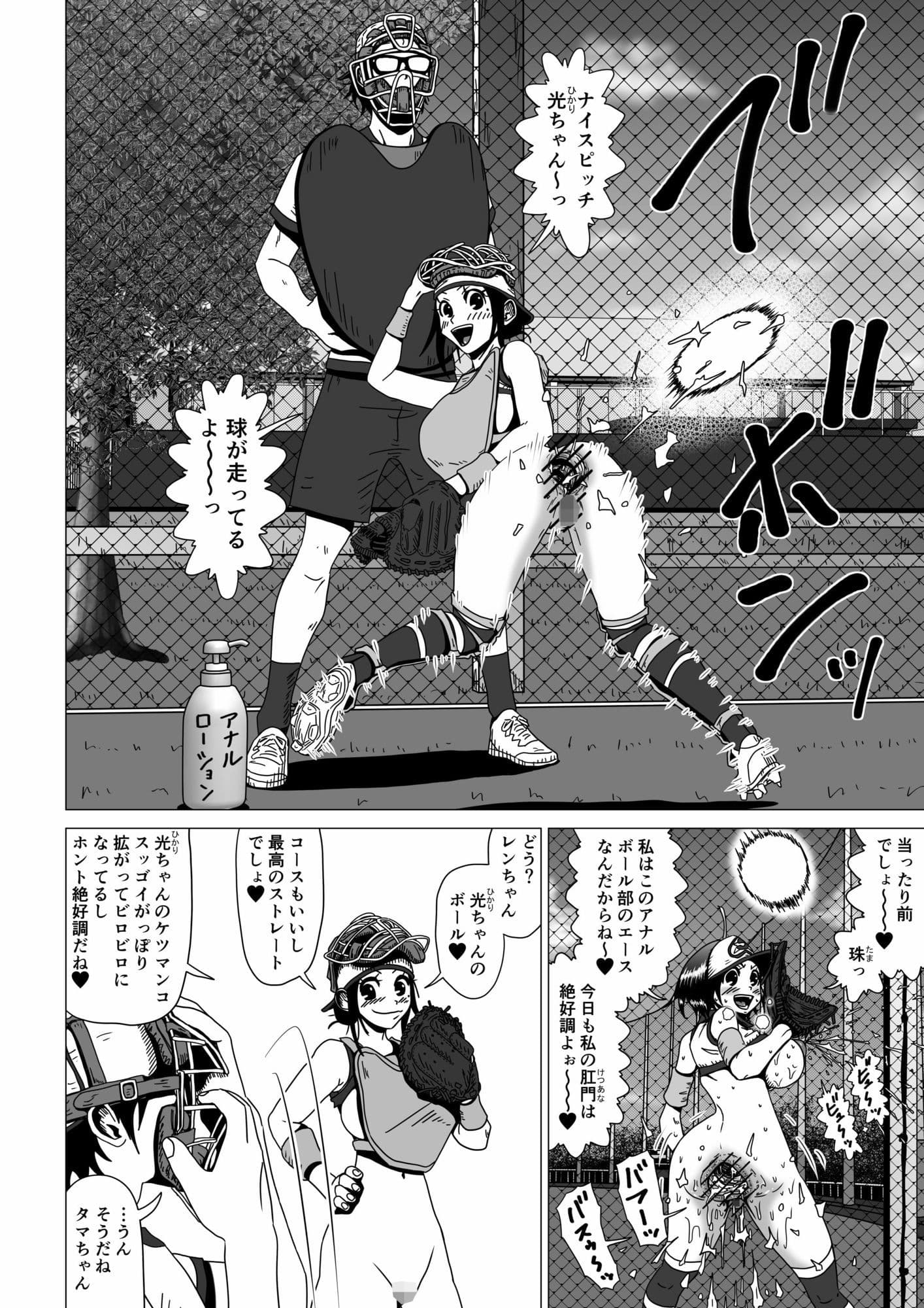 アナルボール〜押戸  珠編〜 サンプル 3