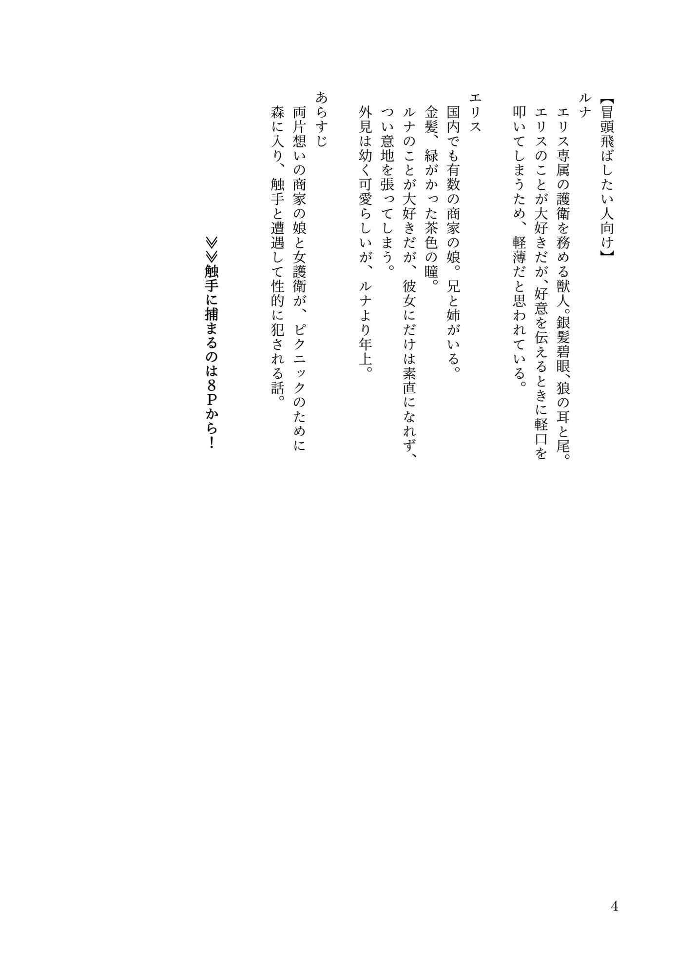 両片想い百合（主従）の間に挟まる触手の本 サンプル 1