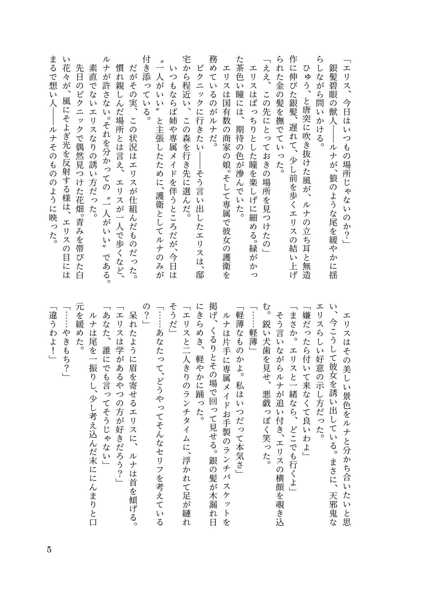 両片想い百合（主従）の間に挟まる触手の本 サンプル 2