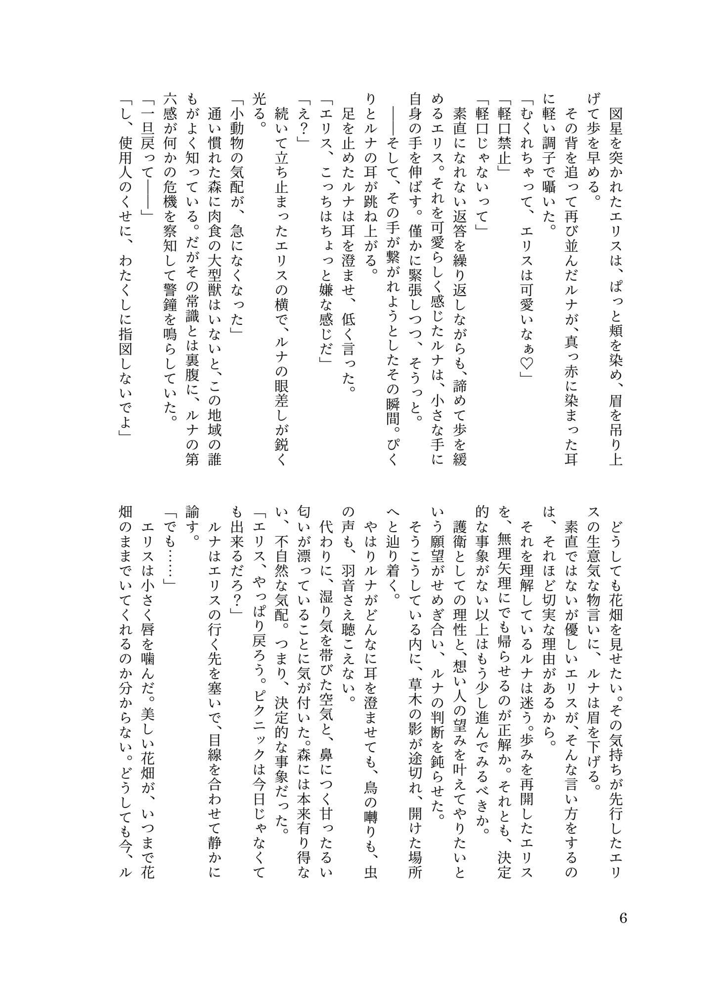 両片想い百合（主従）の間に挟まる触手の本 サンプル 3