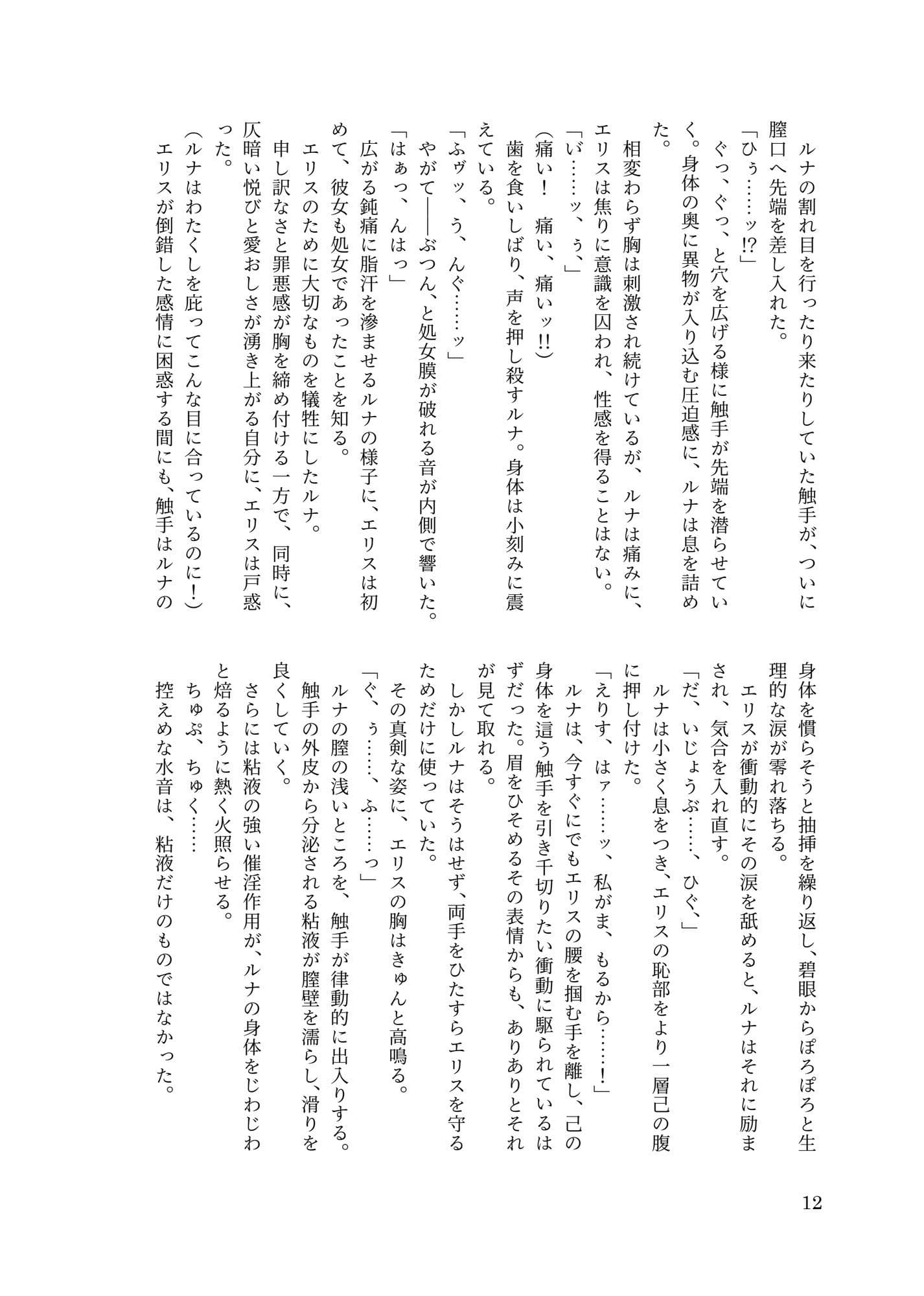 両片想い百合（主従）の間に挟まる触手の本 サンプル 4