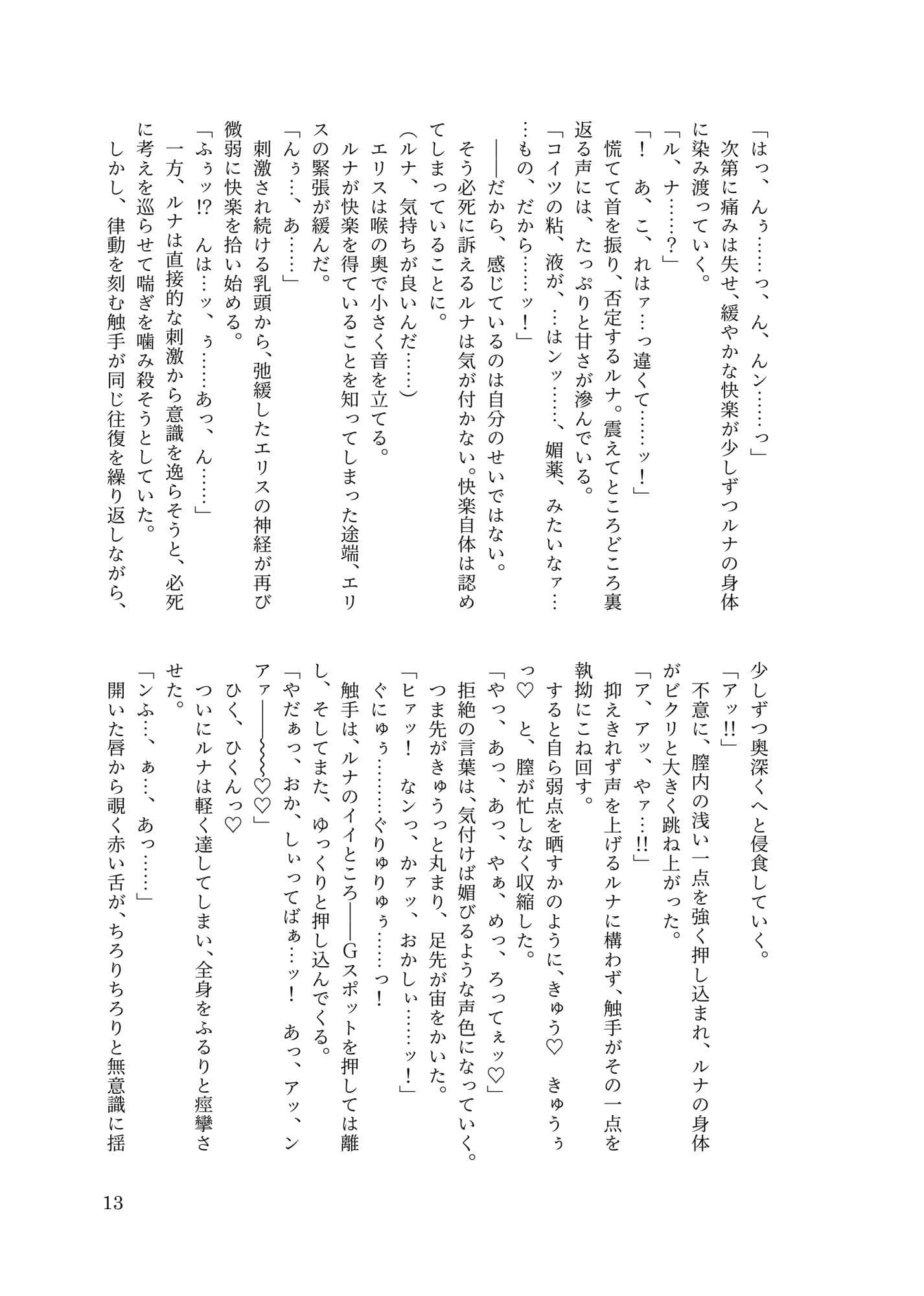 両片想い百合（主従）の間に挟まる触手の本 サンプル 5