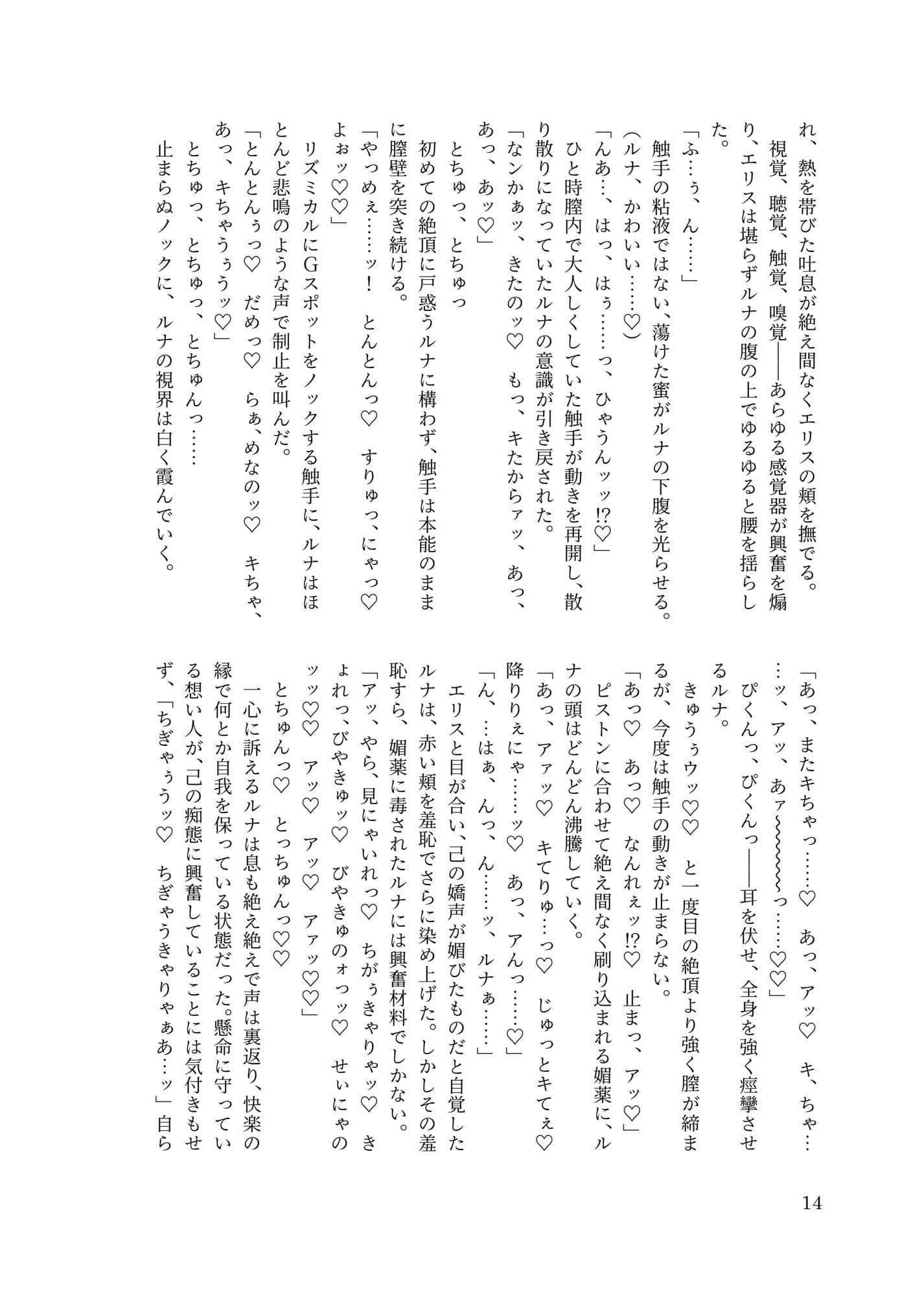 両片想い百合（主従）の間に挟まる触手の本 サンプル 6