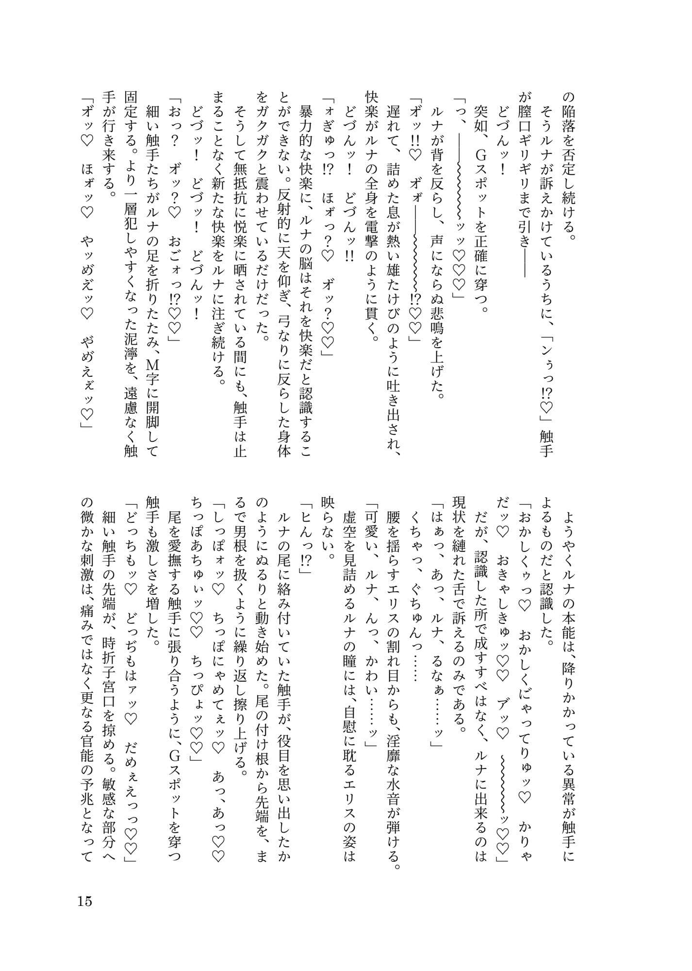 両片想い百合（主従）の間に挟まる触手の本 サンプル 7
