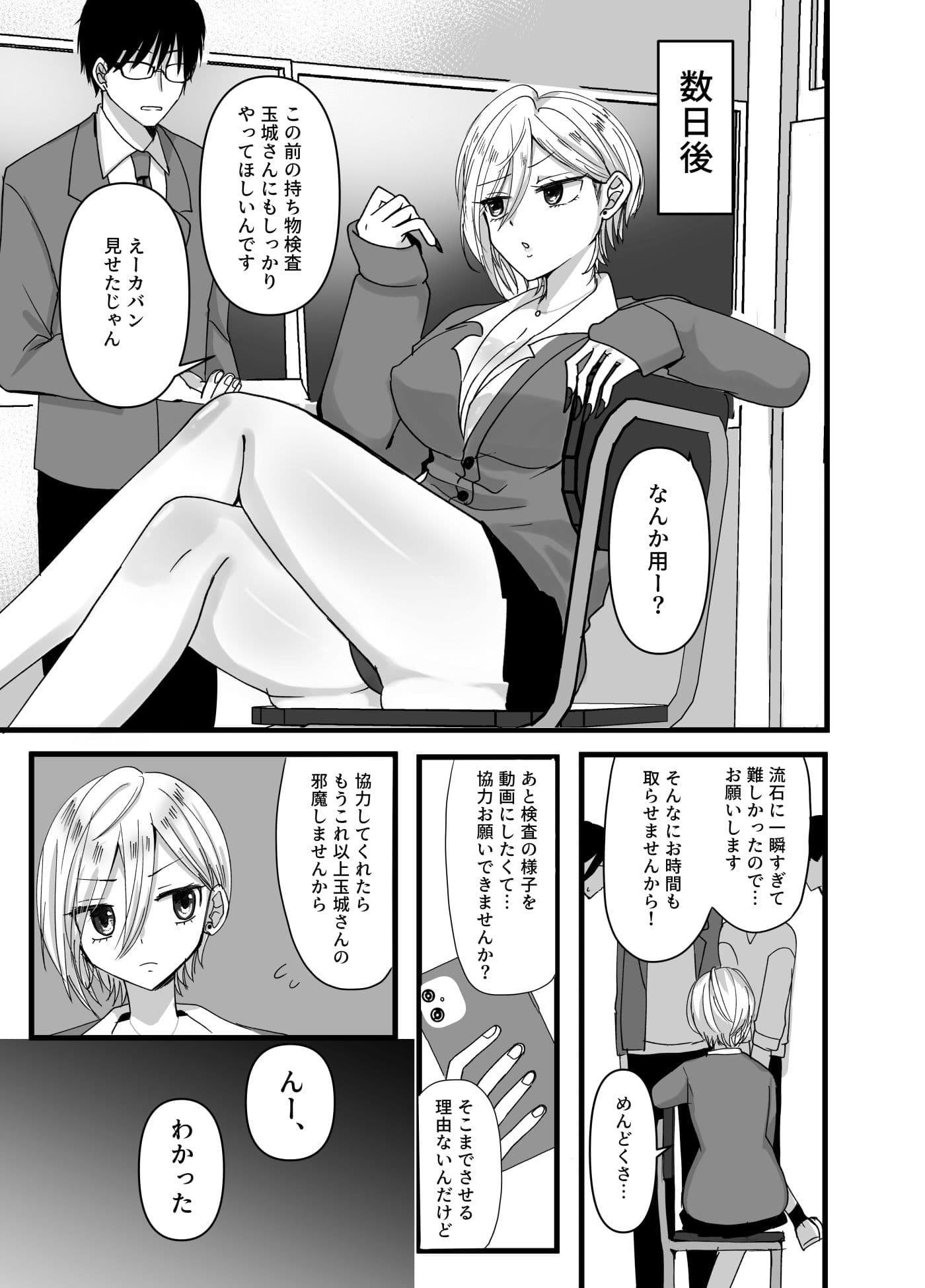 生意気ギャルにおしおき突起責め サンプル 3