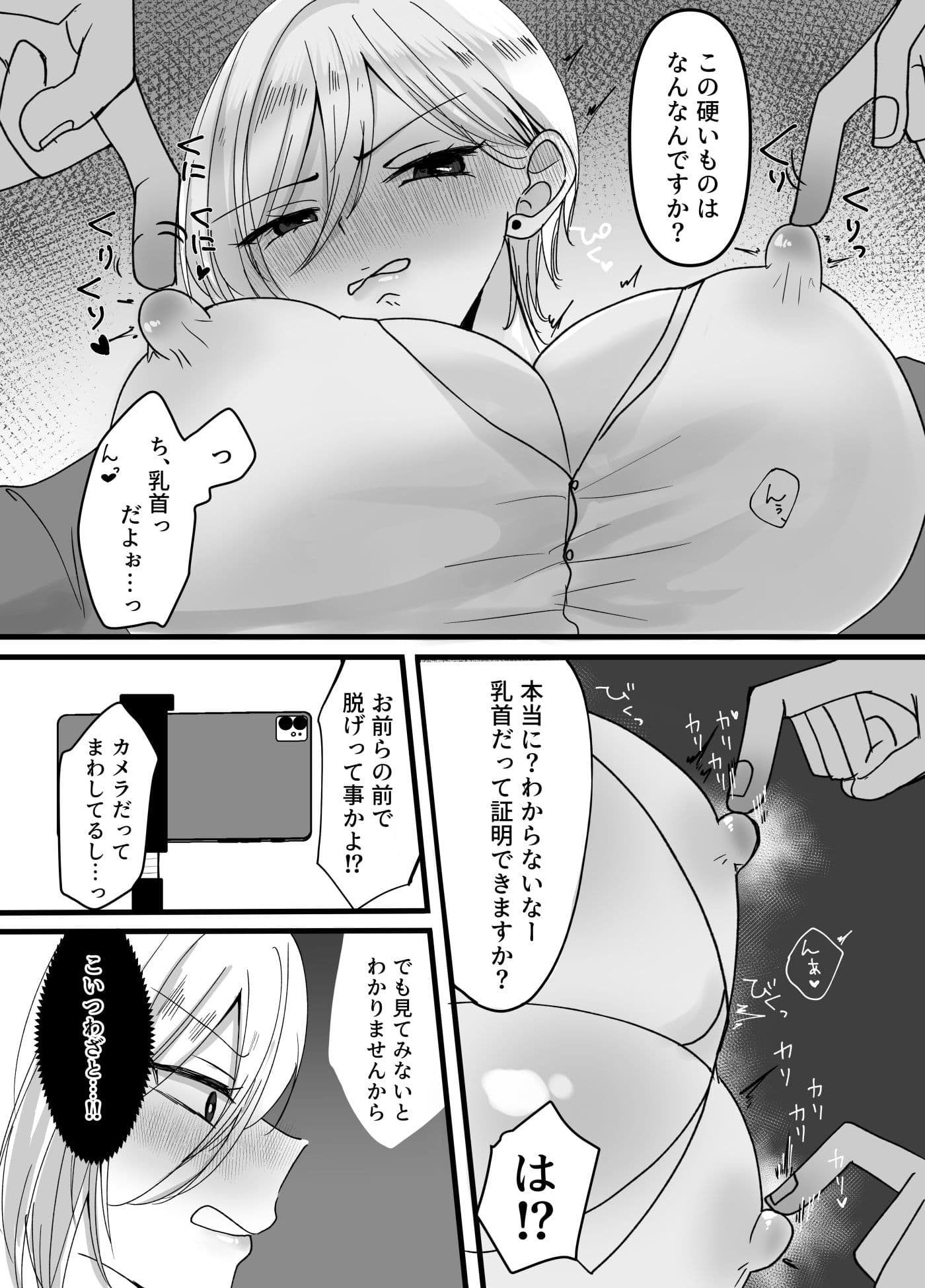 生意気ギャルにおしおき突起責め サンプル 7