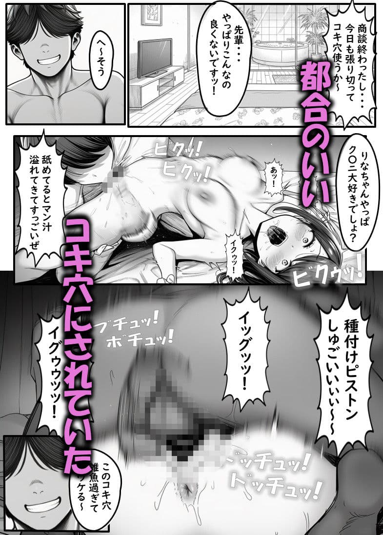 新卒同期の佐々木さん  既婚者の先輩に堕とされ都合のいいコキ穴扱いされるキミ サンプル 7