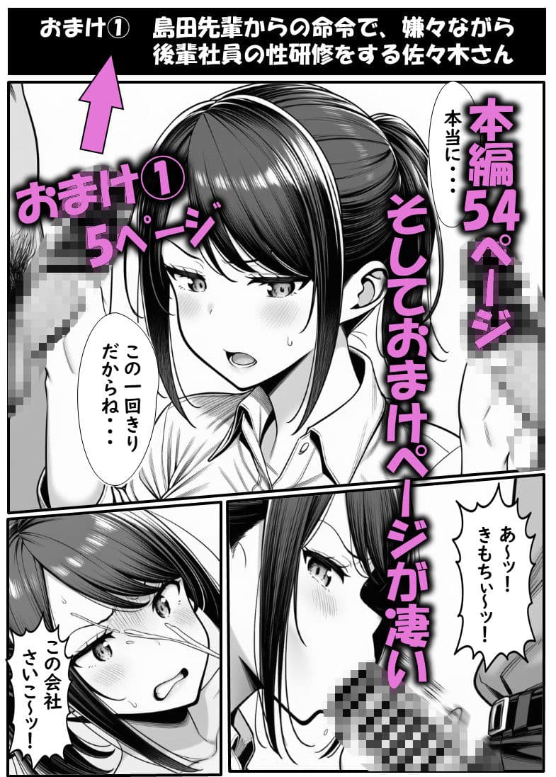 新卒同期の佐々木さん  既婚者の先輩に堕とされ都合のいいコキ穴扱いされるキミ サンプル 8