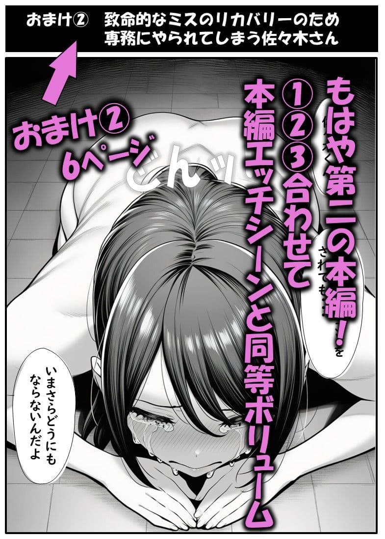 新卒同期の佐々木さん  既婚者の先輩に堕とされ都合のいいコキ穴扱いされるキミ サンプル 9