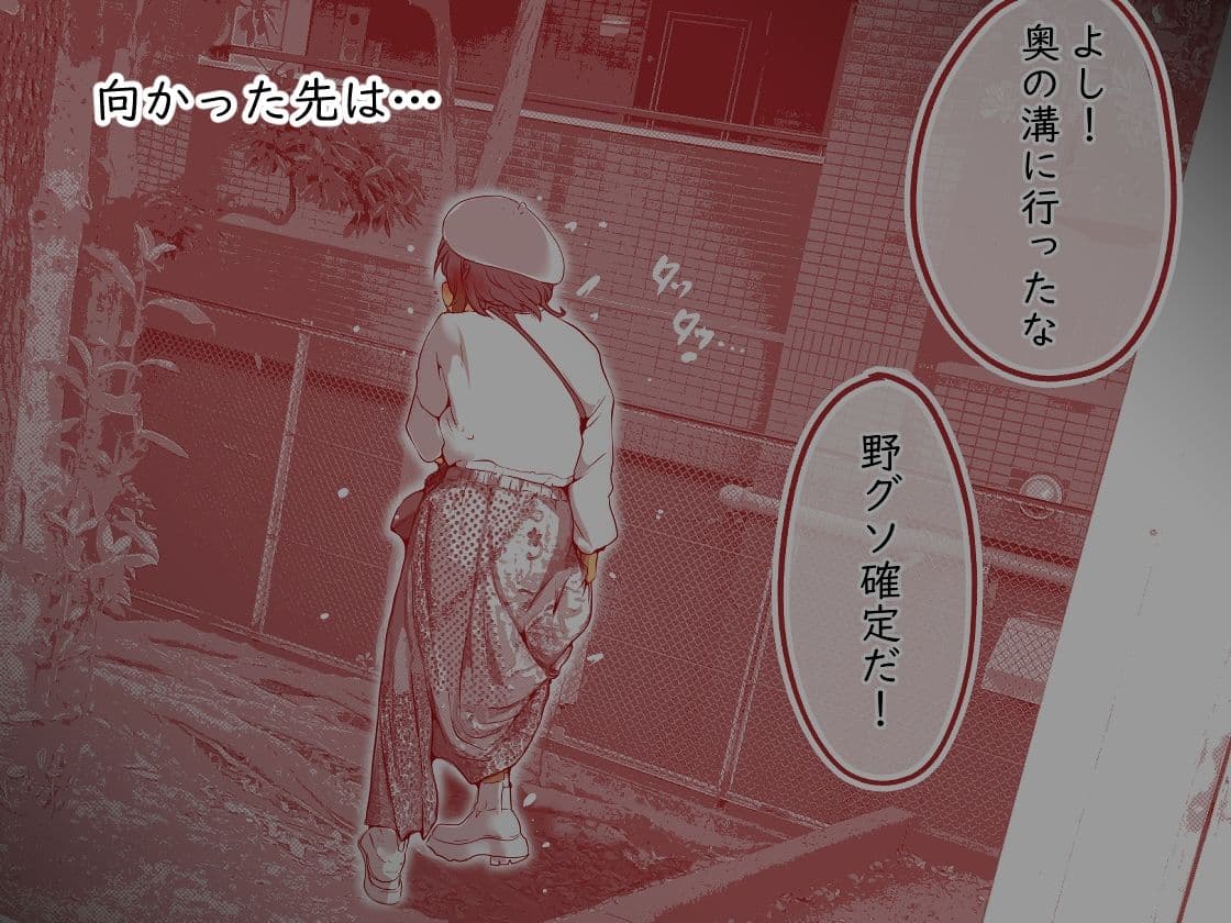 限界野グソちゃん サンプル 5