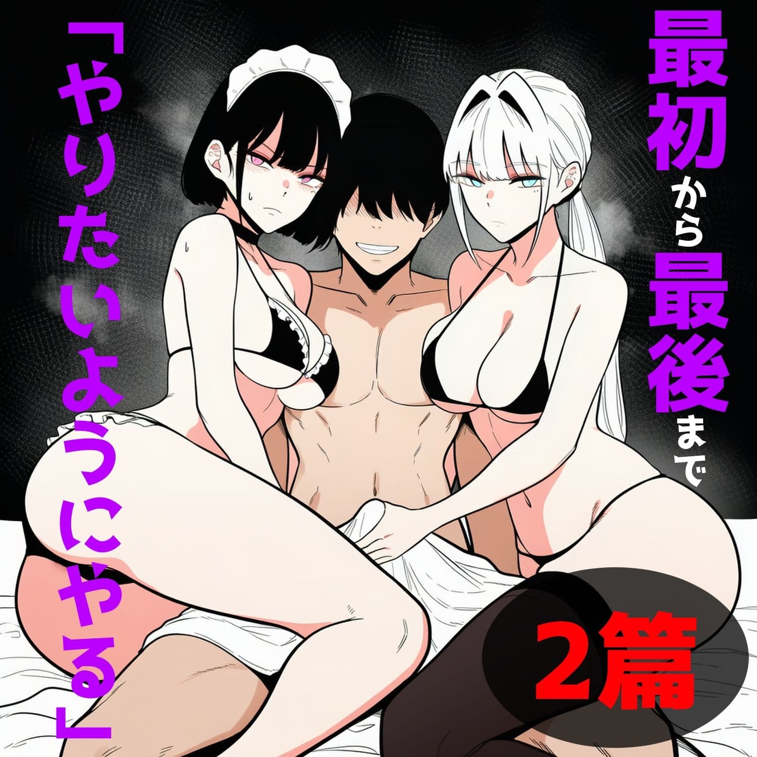 マジで何でもさせてくれるセフレ 1号ちゃん＆2号ちゃん サンプル 10