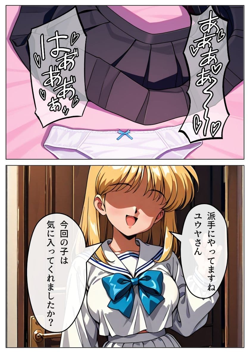 かりんちゃんパパ活日記 サンプル 1