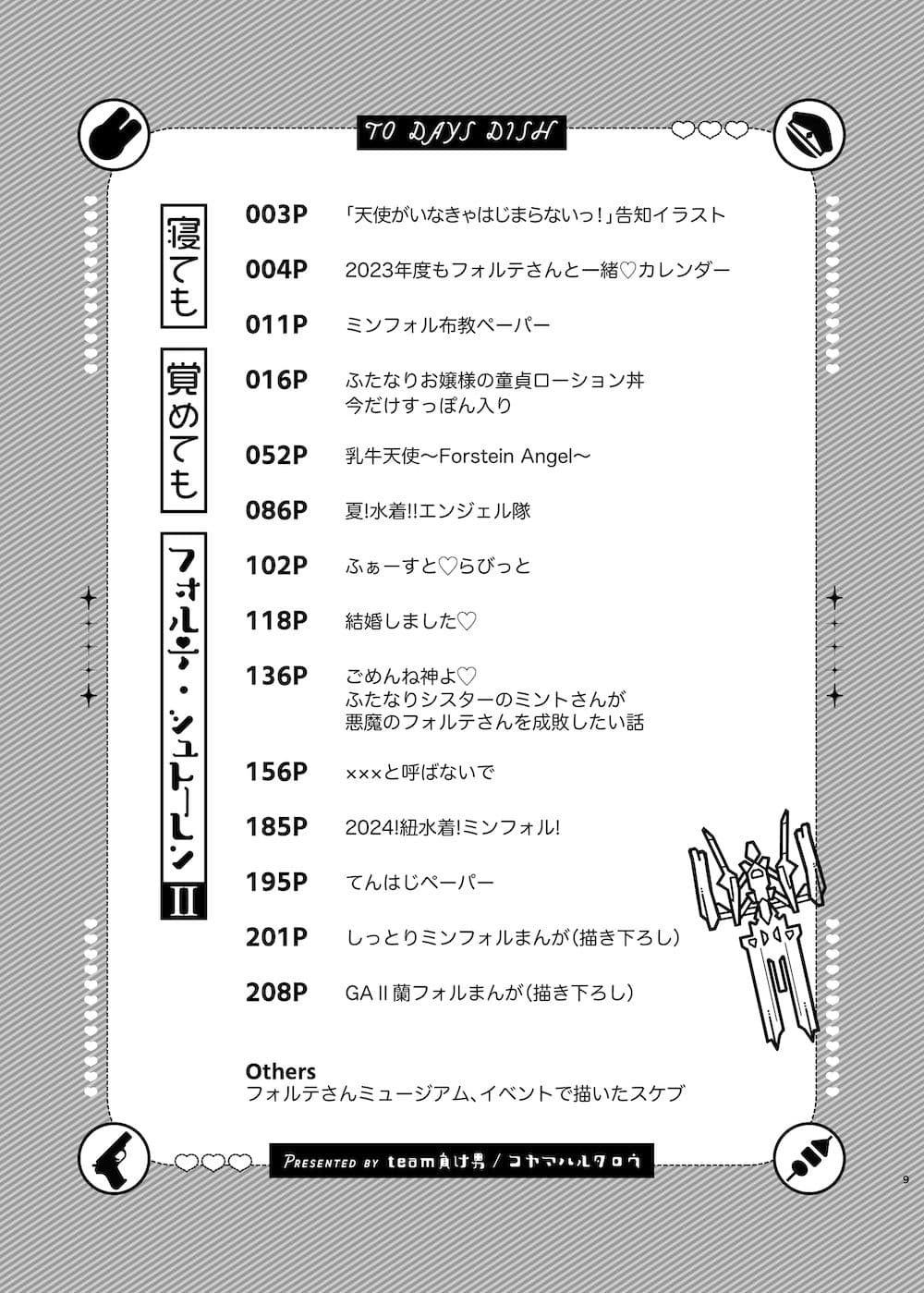 寝ても覚めてもフォルテ・シュトーレンII サンプル 9