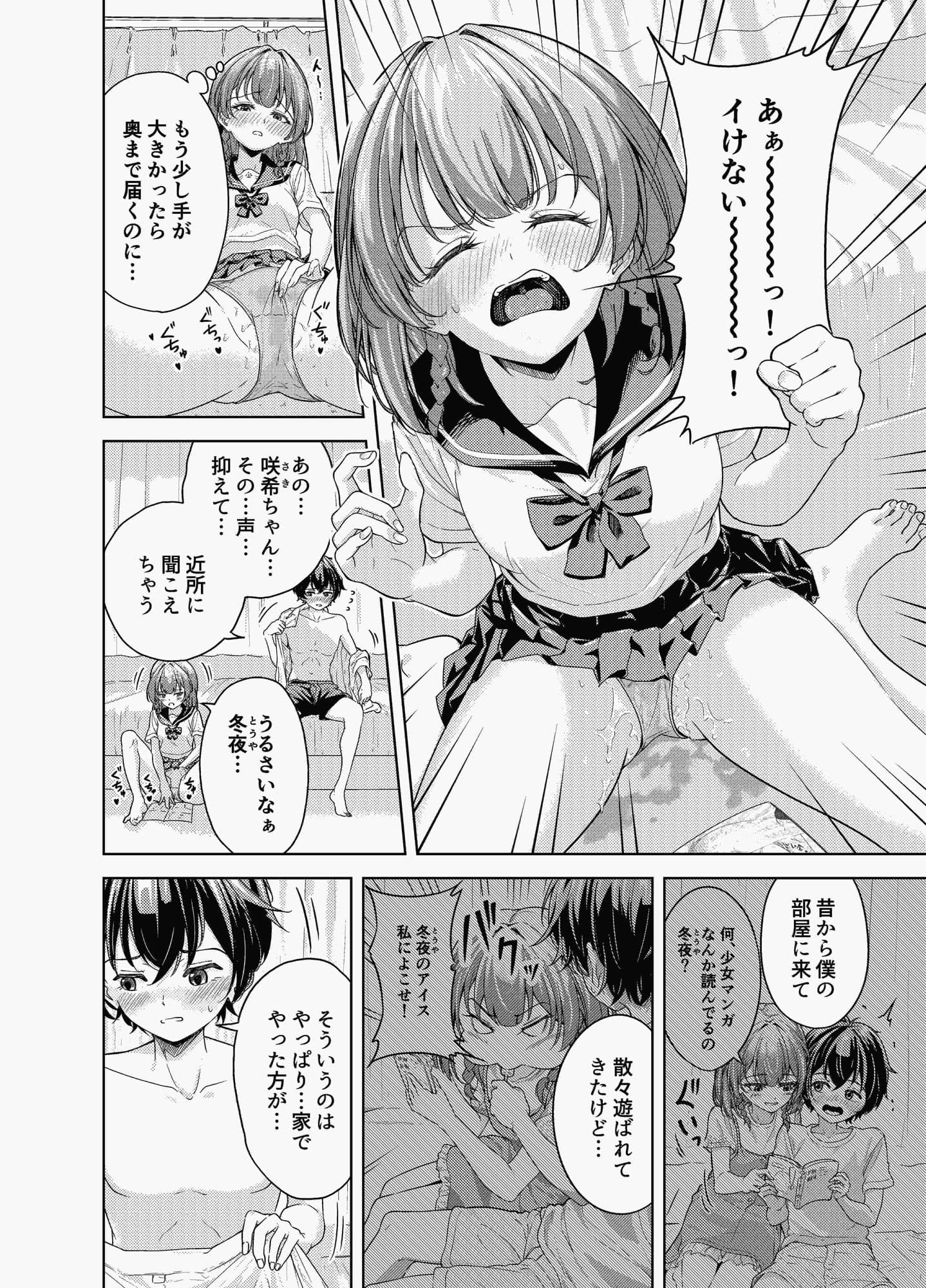 放課後、幼馴染の部屋で… オナニーしてたら… サンプル 4