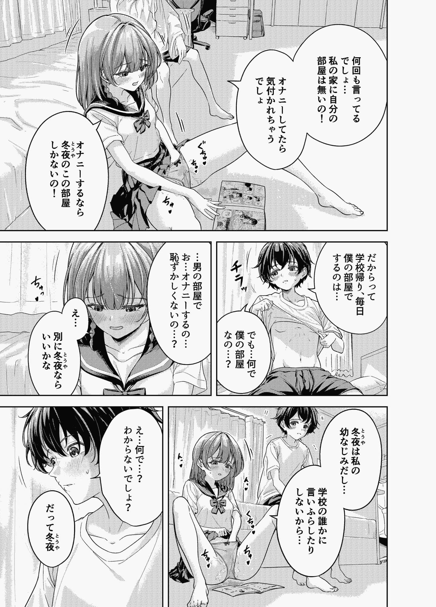 放課後、幼馴染の部屋で… オナニーしてたら… サンプル 5