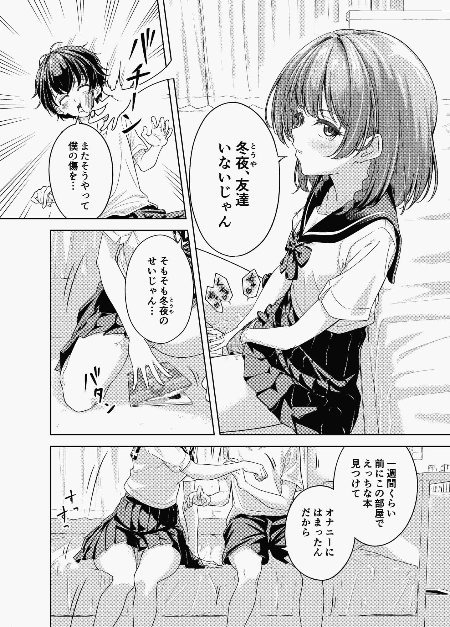 放課後、幼馴染の部屋で… オナニーしてたら… サンプル 6