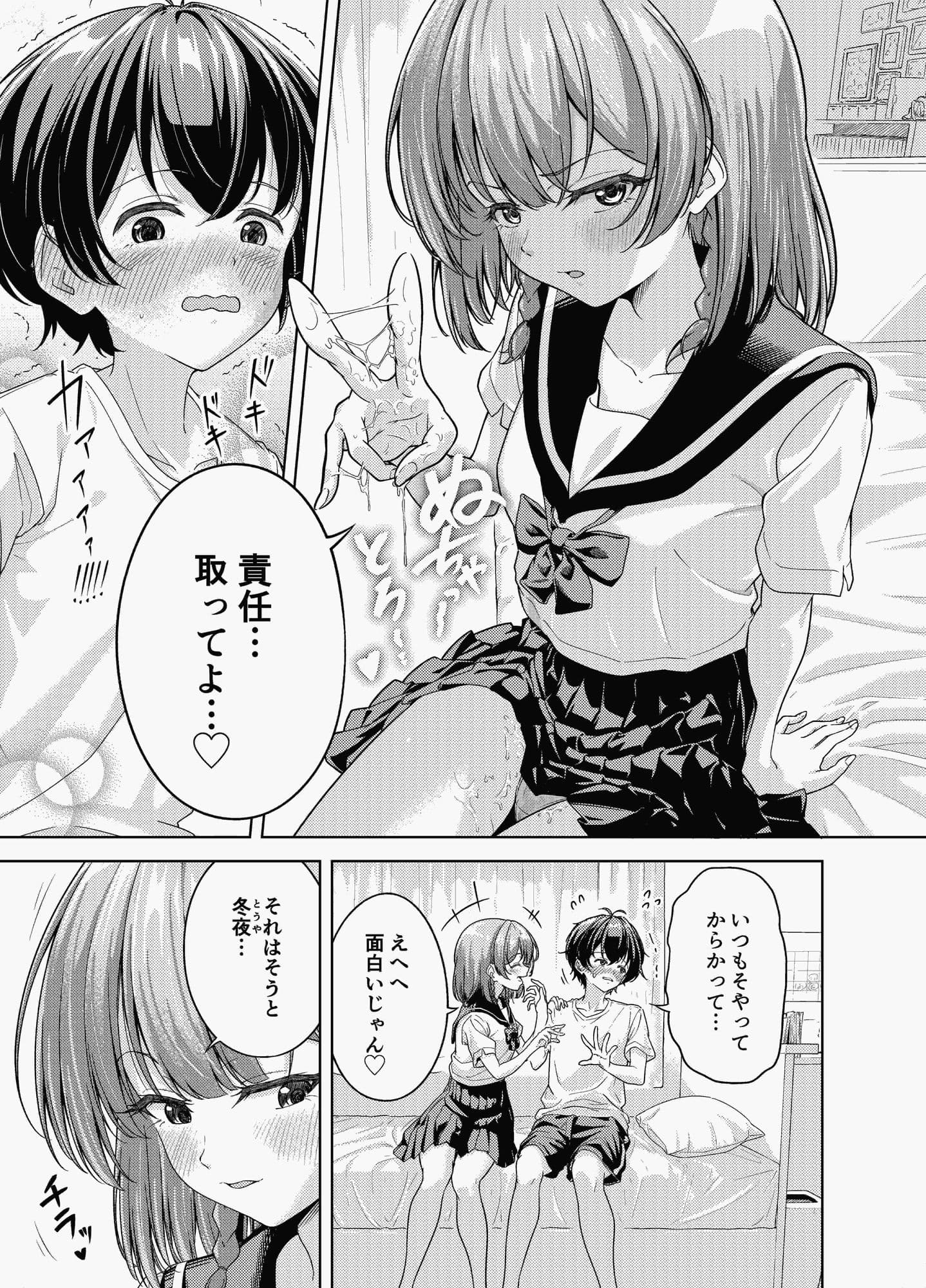 放課後、幼馴染の部屋で… オナニーしてたら… サンプル 7