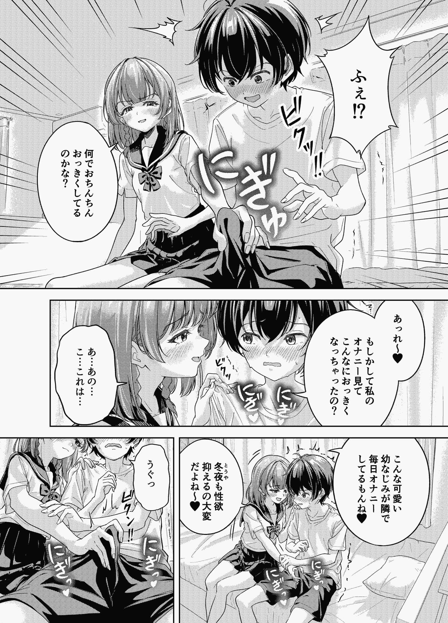 放課後、幼馴染の部屋で… オナニーしてたら… サンプル 8