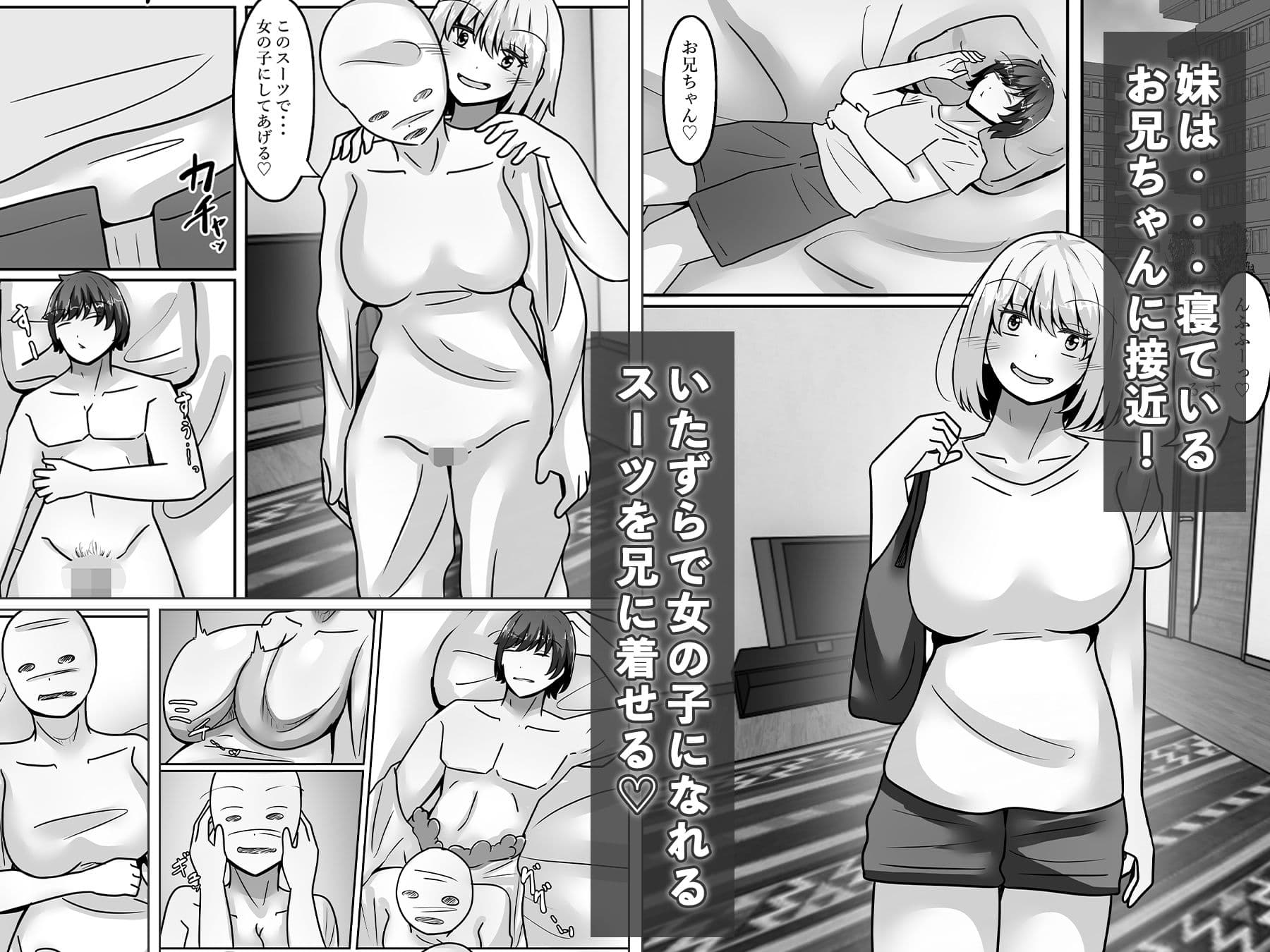 お兄ちゃんが女体化して姉に!?気持ちいいこと色々教えてあげる サンプル 1