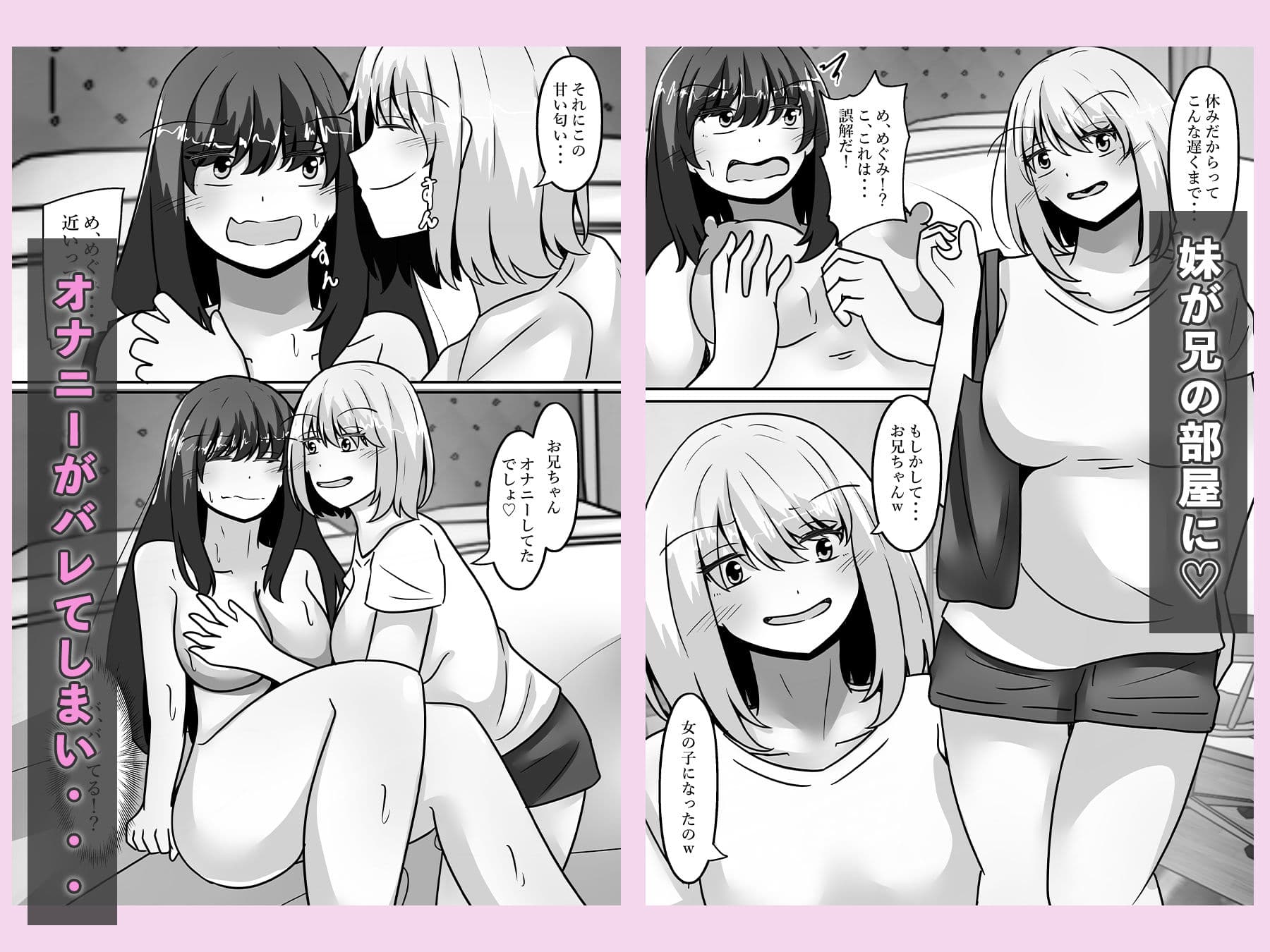 お兄ちゃんが女体化して姉に!?気持ちいいこと色々教えてあげる サンプル 4