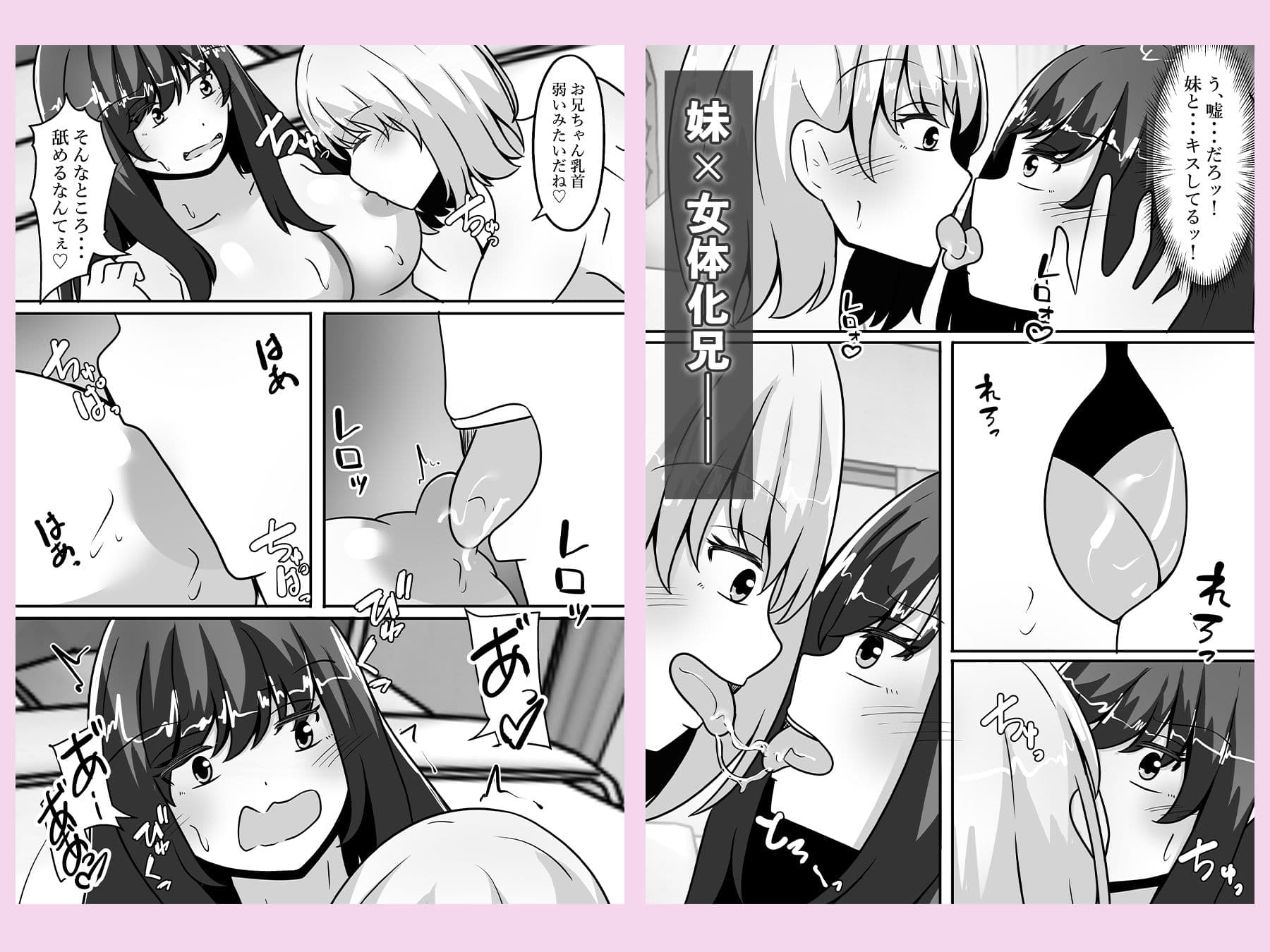 お兄ちゃんが女体化して姉に!?気持ちいいこと色々教えてあげる サンプル 5