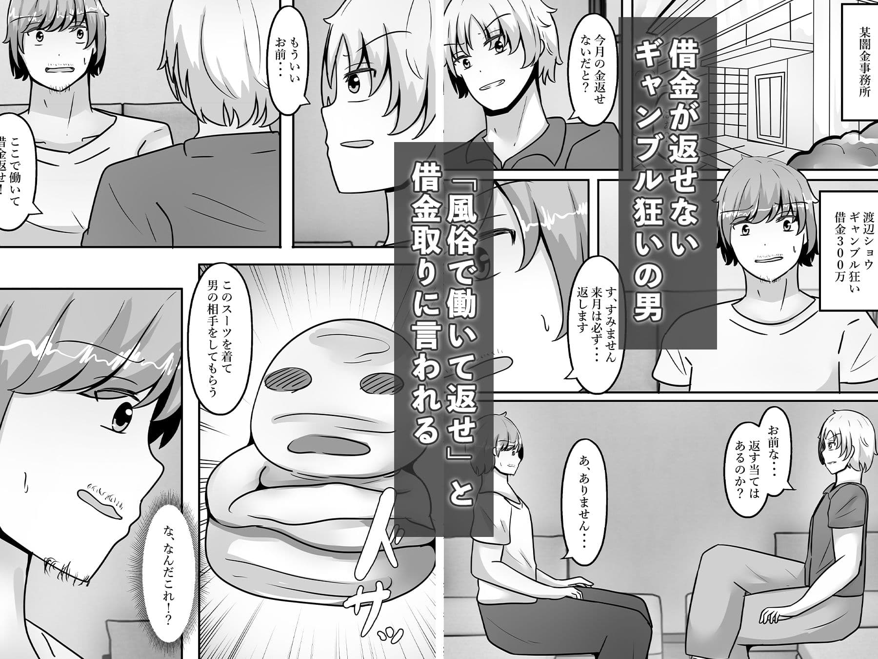 借金返済の為、女体化して風俗で働くことになりました サンプル 1