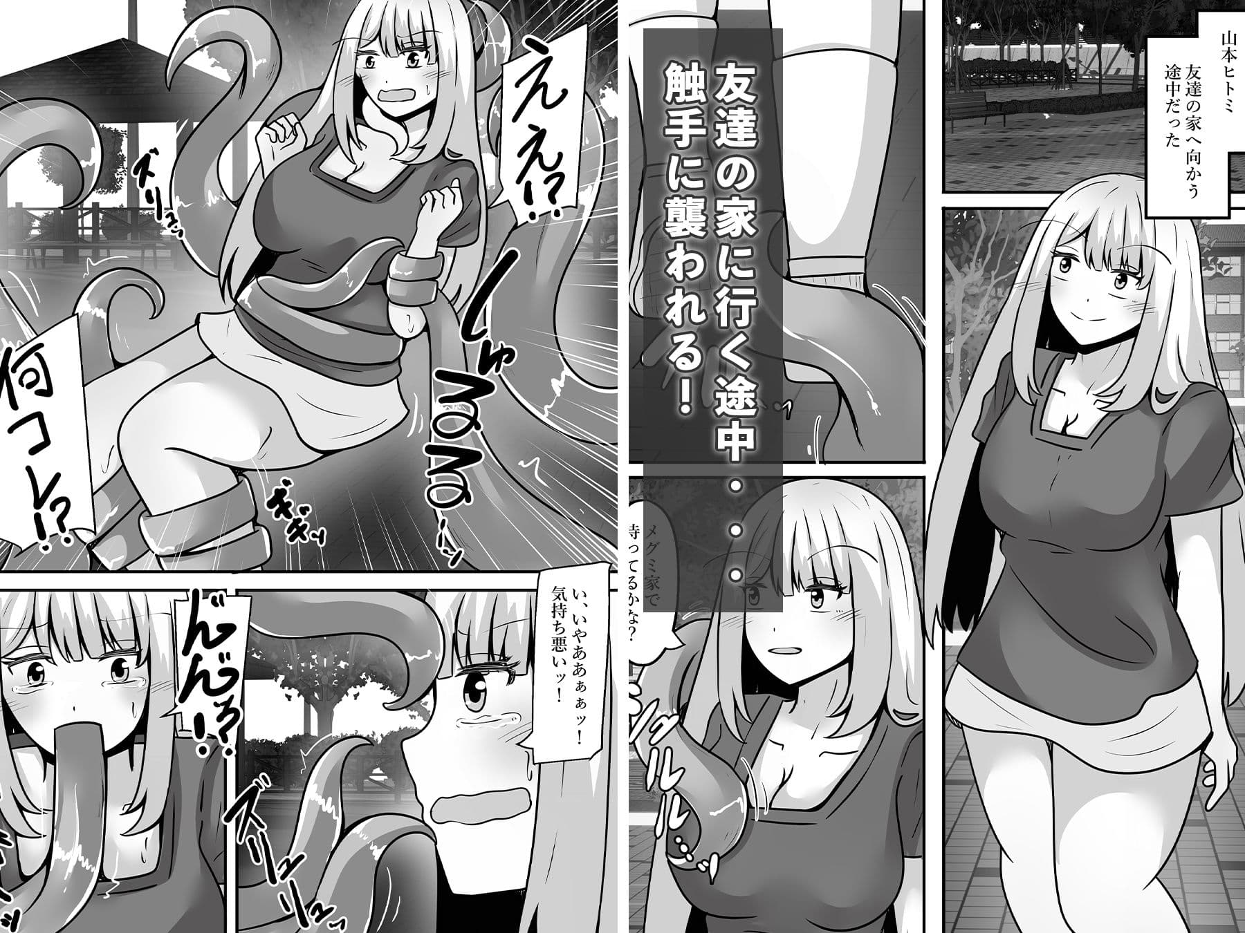 触手に乗っ取られ堕ちる サンプル 1