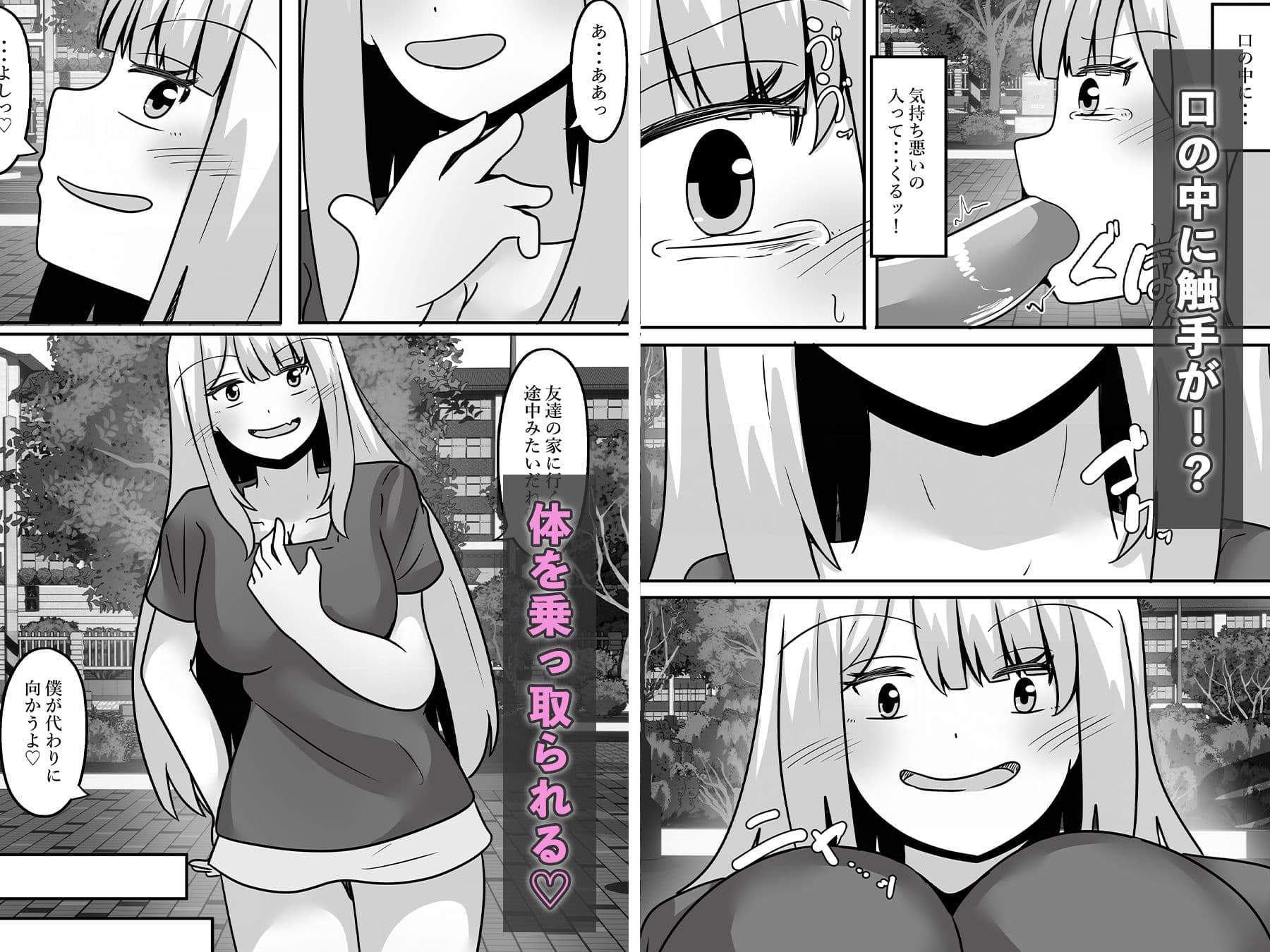 触手に乗っ取られ堕ちる サンプル 2
