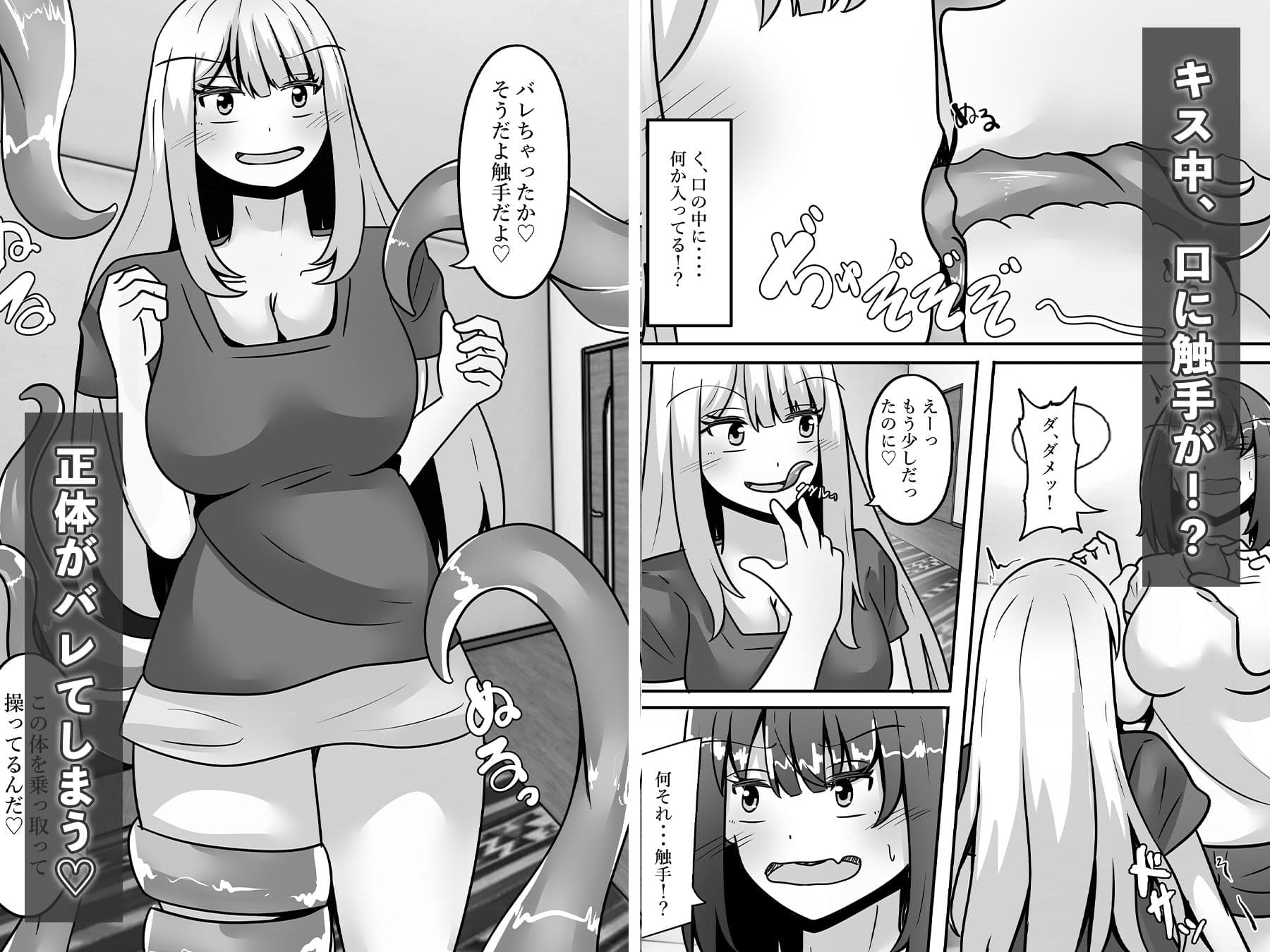 触手に乗っ取られ堕ちる サンプル 4