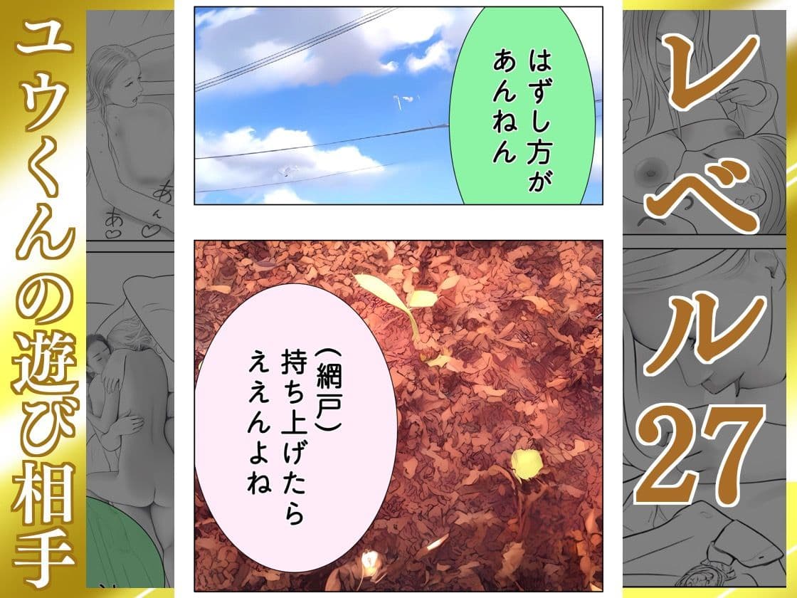 ユウくんの遊び相手 レベル27 ホコリは払う サンプル 1