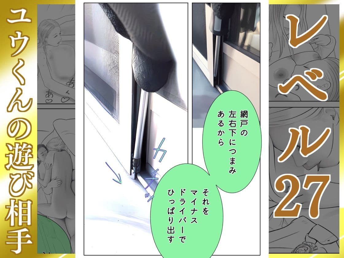 ユウくんの遊び相手 レベル27 ホコリは払う サンプル 2