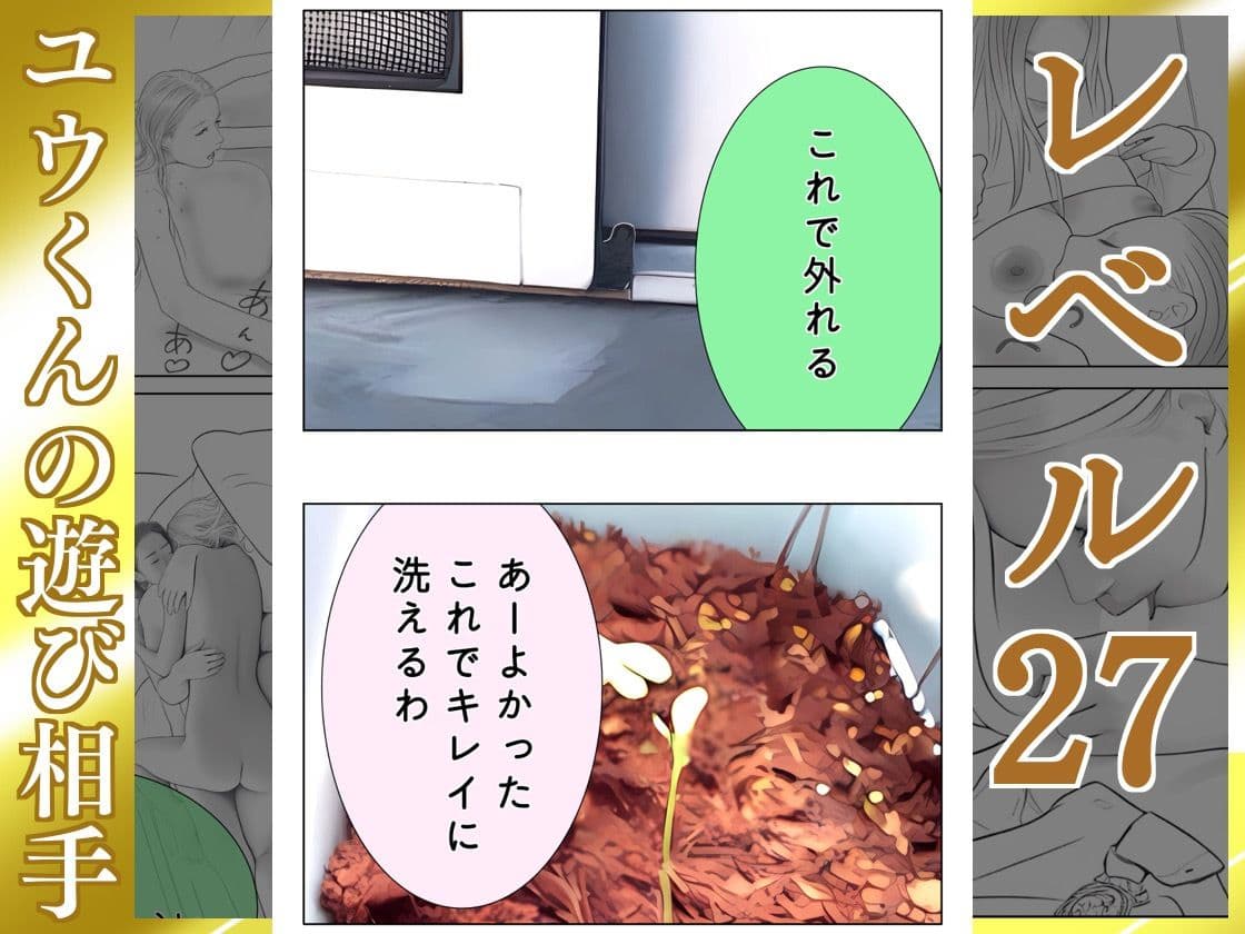 ユウくんの遊び相手 レベル27 ホコリは払う サンプル 3