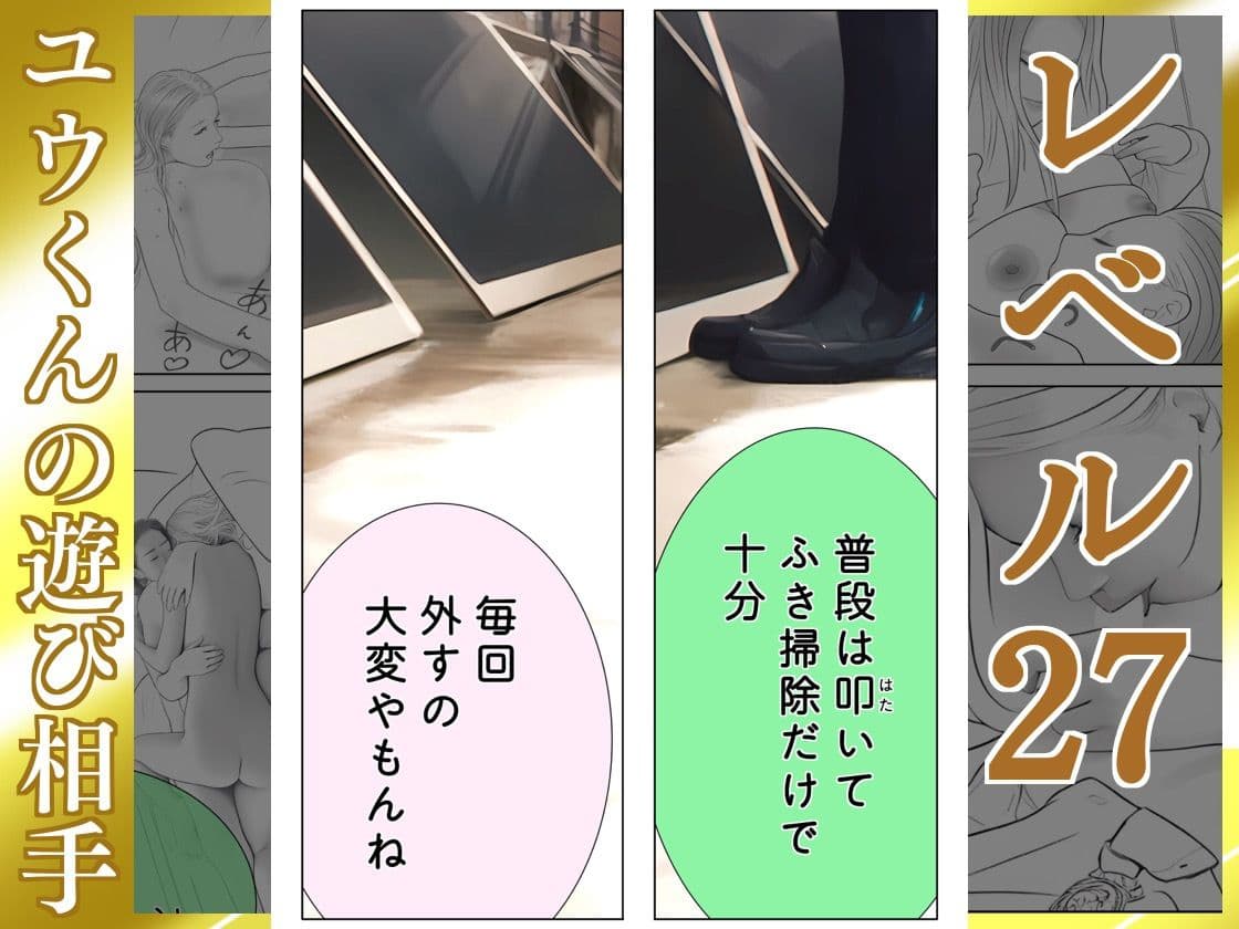 ユウくんの遊び相手 レベル27 ホコリは払う サンプル 7