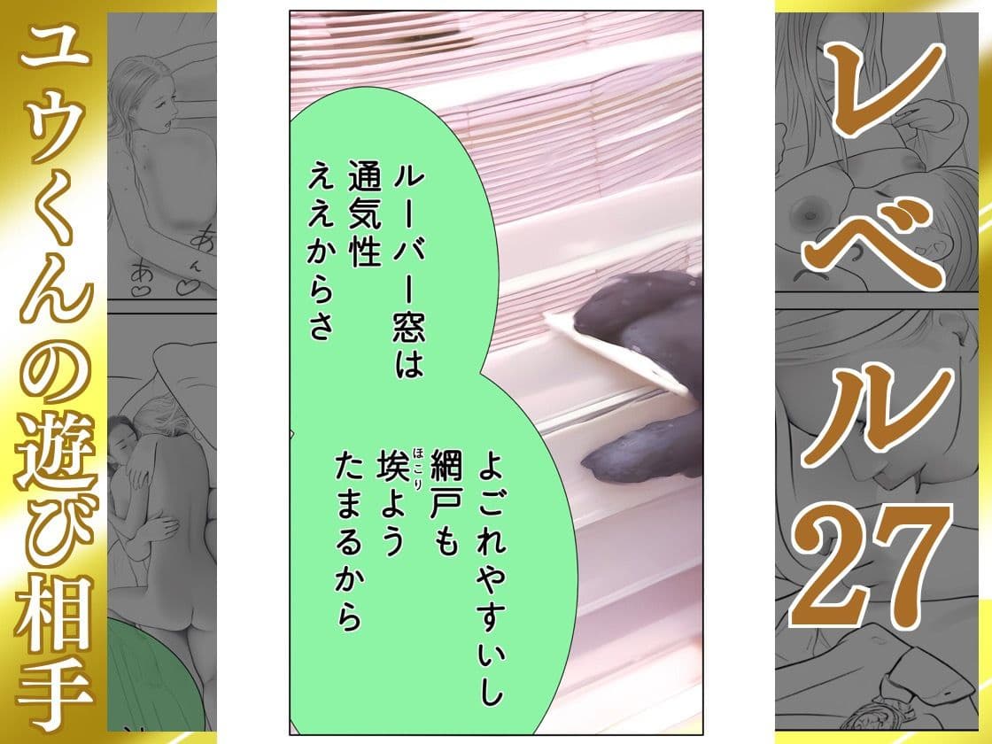 ユウくんの遊び相手 レベル27 ホコリは払う サンプル 8