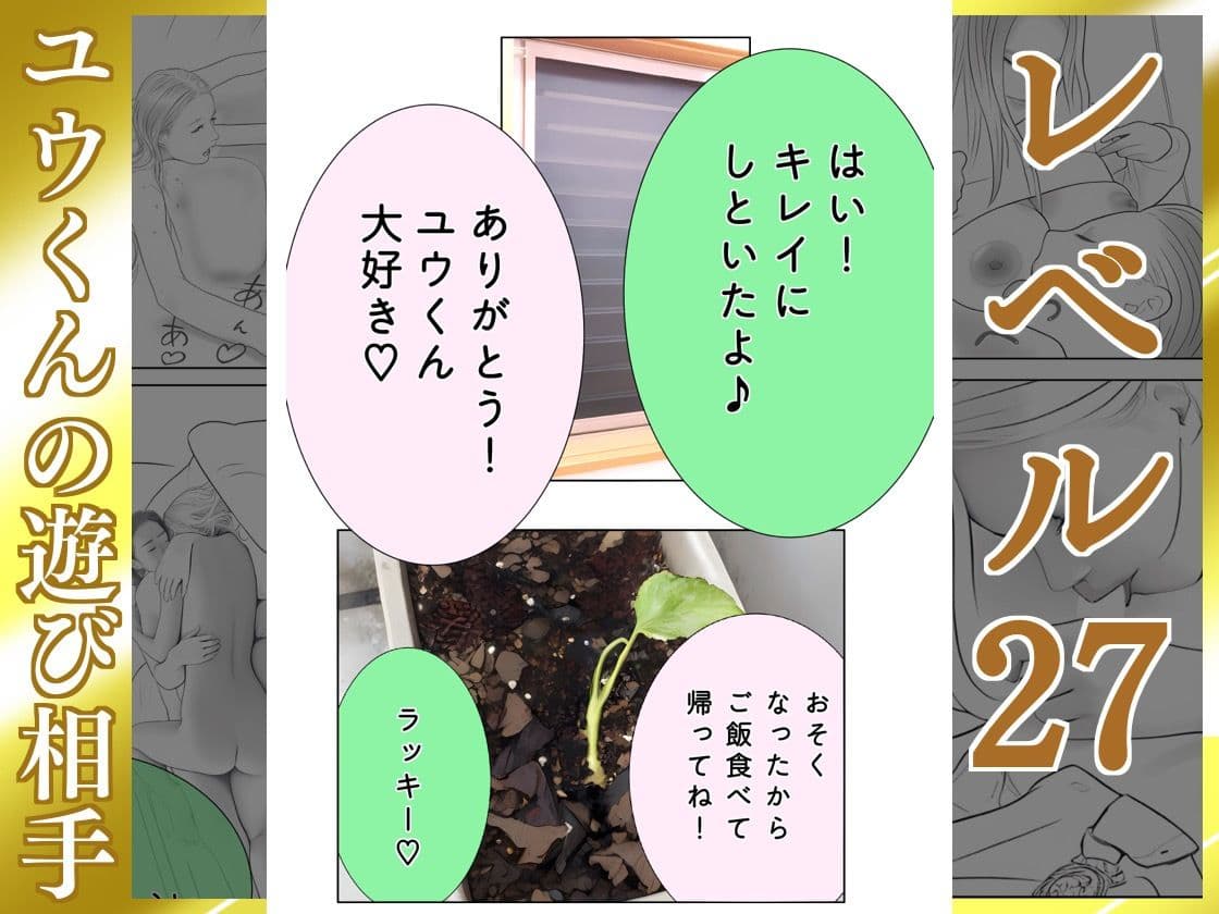 ユウくんの遊び相手 レベル27 ホコリは払う サンプル 10