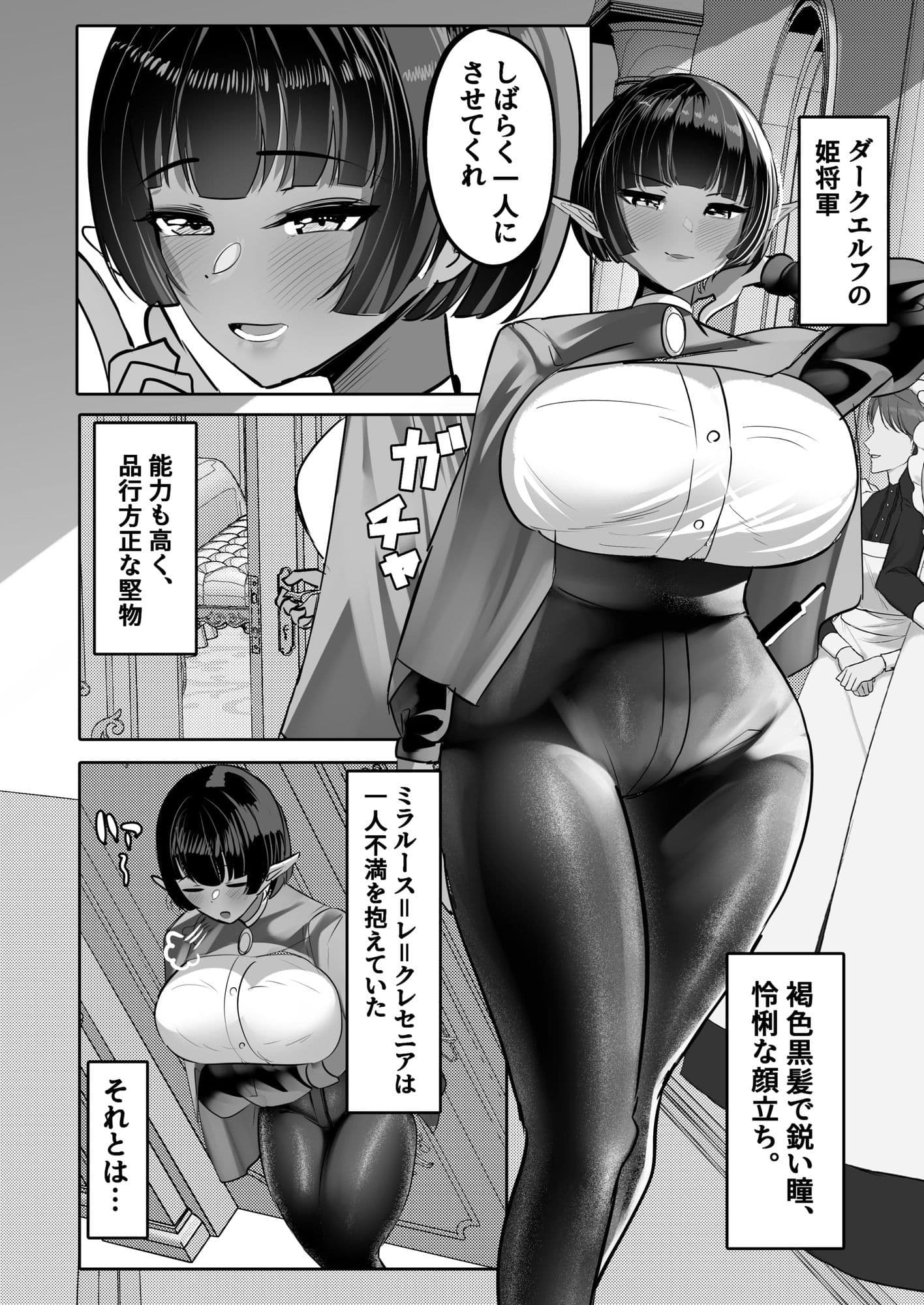 嫁にもらった闇エルフ姫将軍はむっつりドスケベの犯●れたがりマゾ サンプル 1