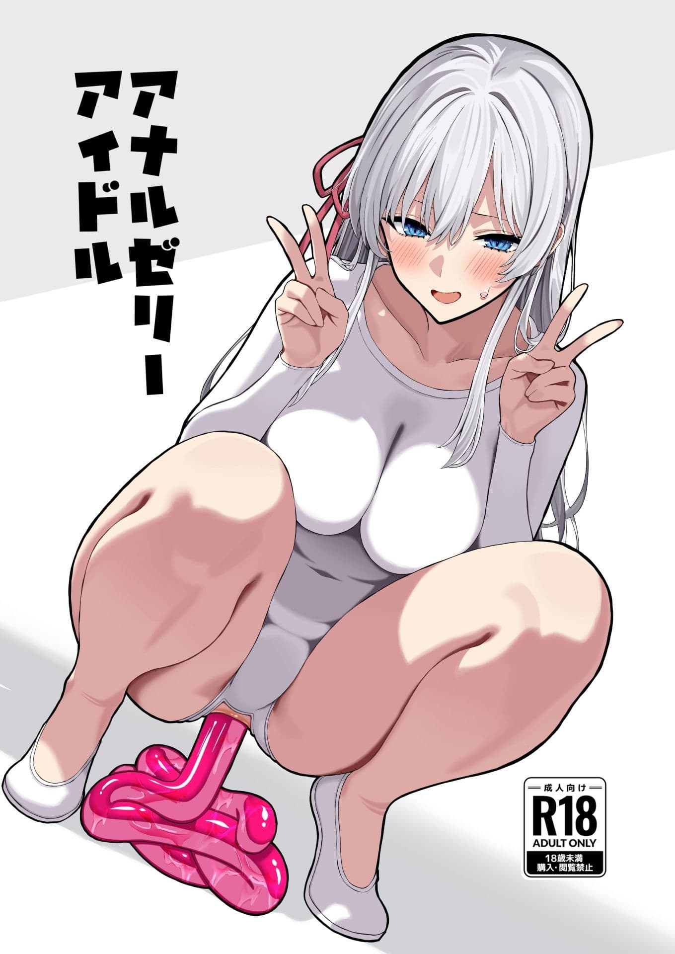 アナルゼリーアイドル サンプル 1