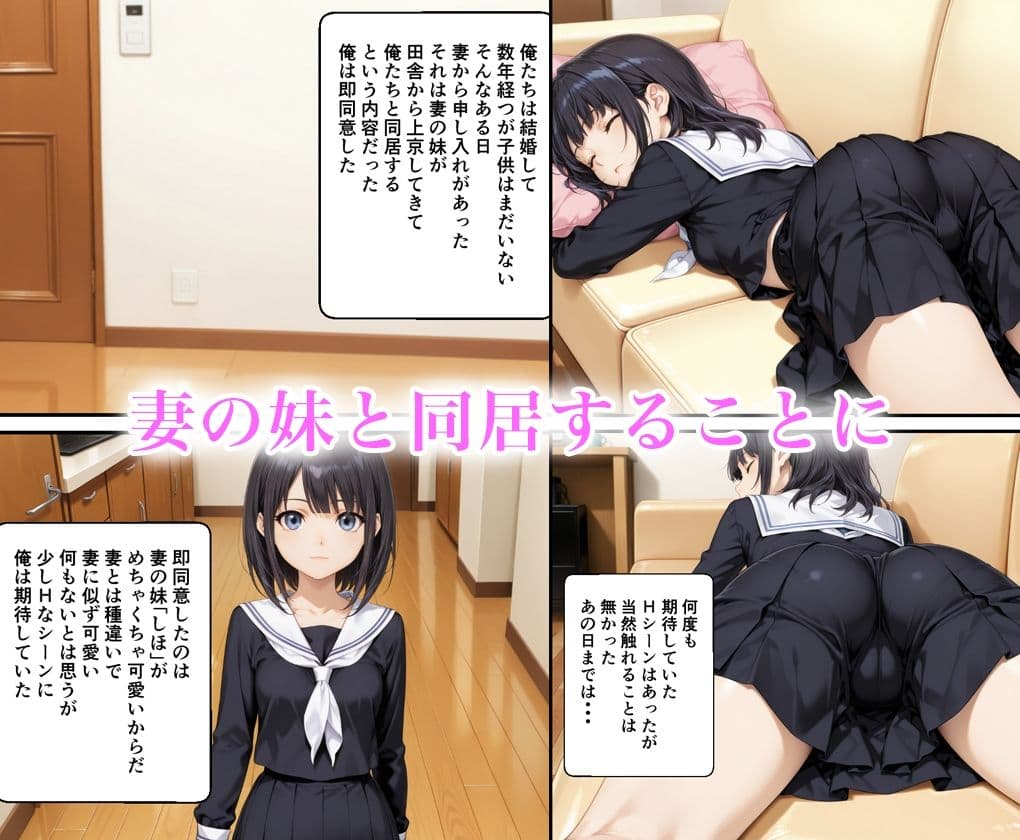 妻の妹が貧乳に悩んでたので育乳と称して中出しした話 サンプル 1