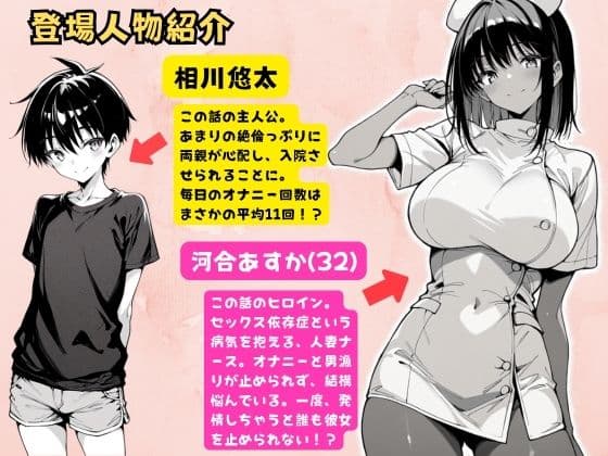 セックス依存症の人妻ナースは今日も性欲を我慢できない 総集編 サンプル 2