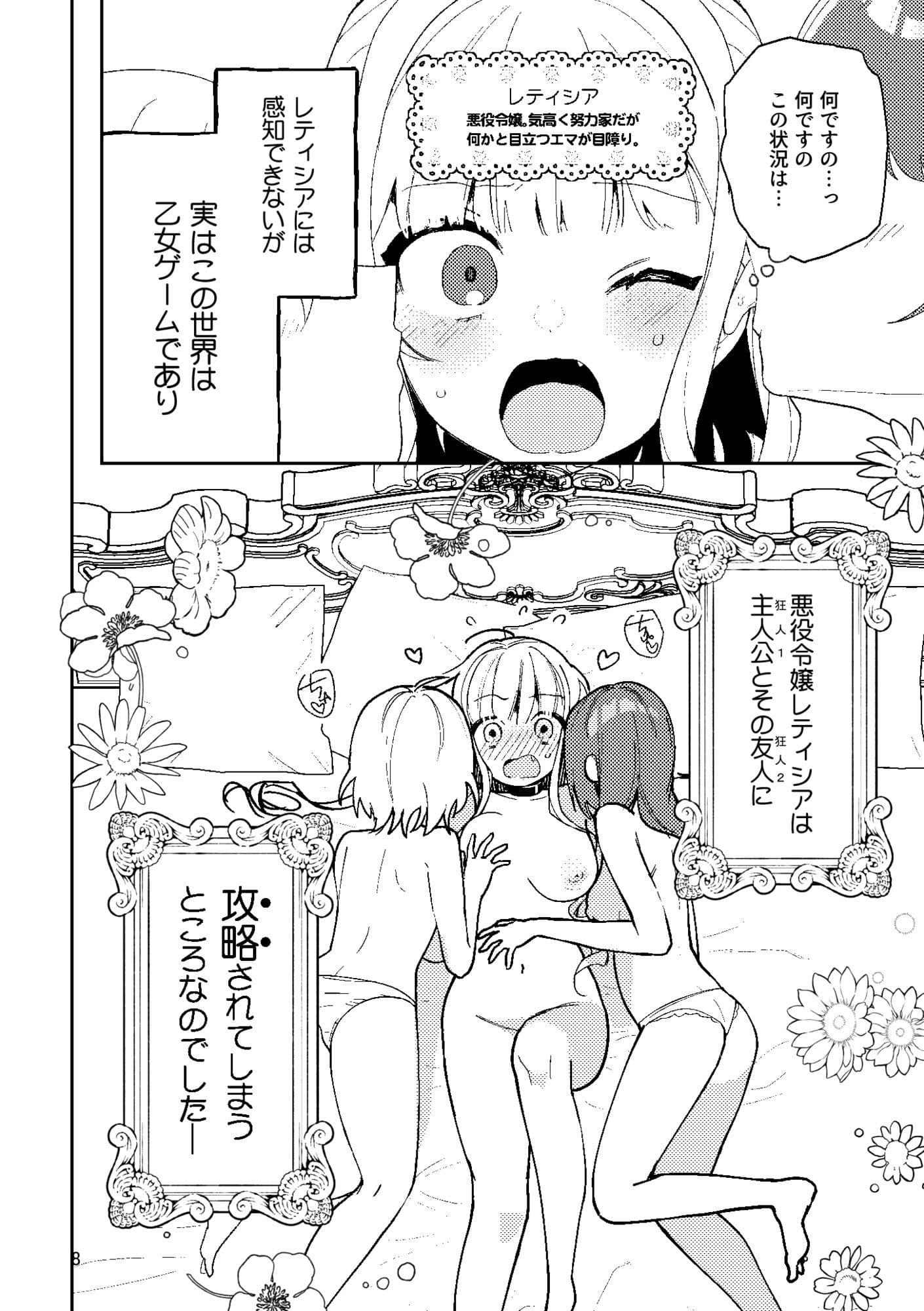 この私が3Pですの！？ サンプル 1