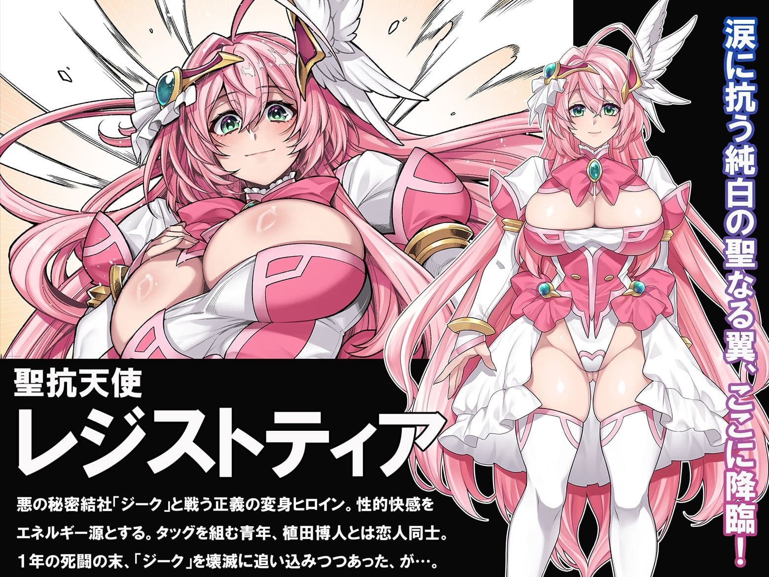 屈服計画  聖抗天使レジストィア2  僕の彼女が心折れた日 サンプル 1