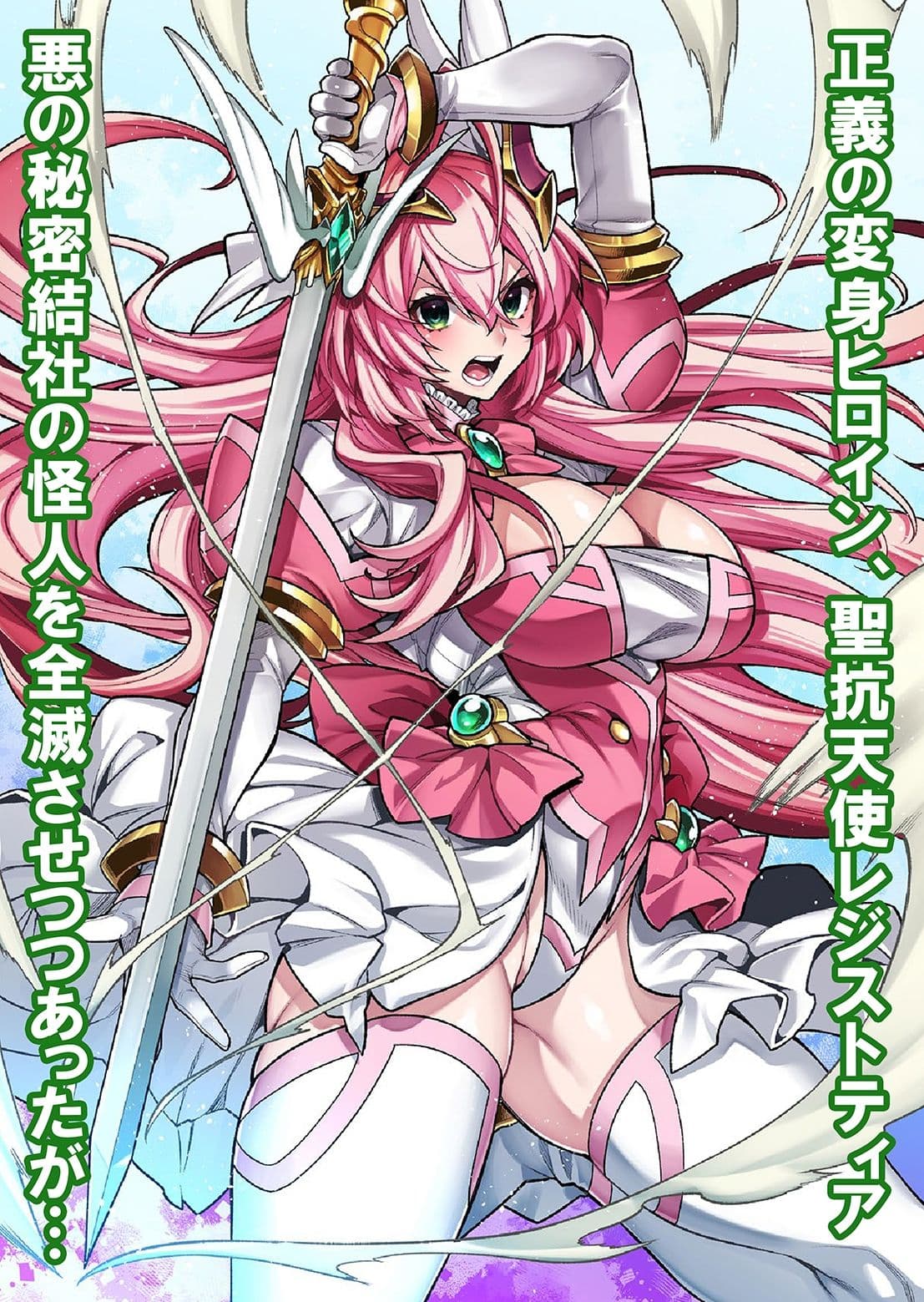 屈服計画  聖抗天使レジストィア2  僕の彼女が心折れた日 サンプル 2