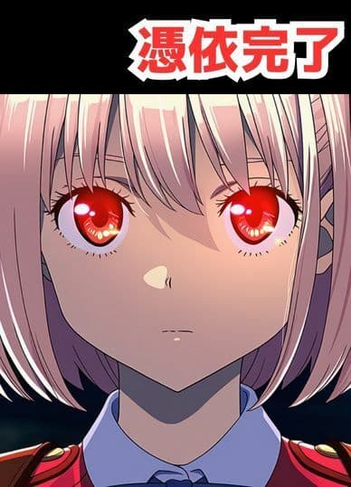 憑依甘サド 錦●千束が誘惑小悪魔プレイ サンプル 3