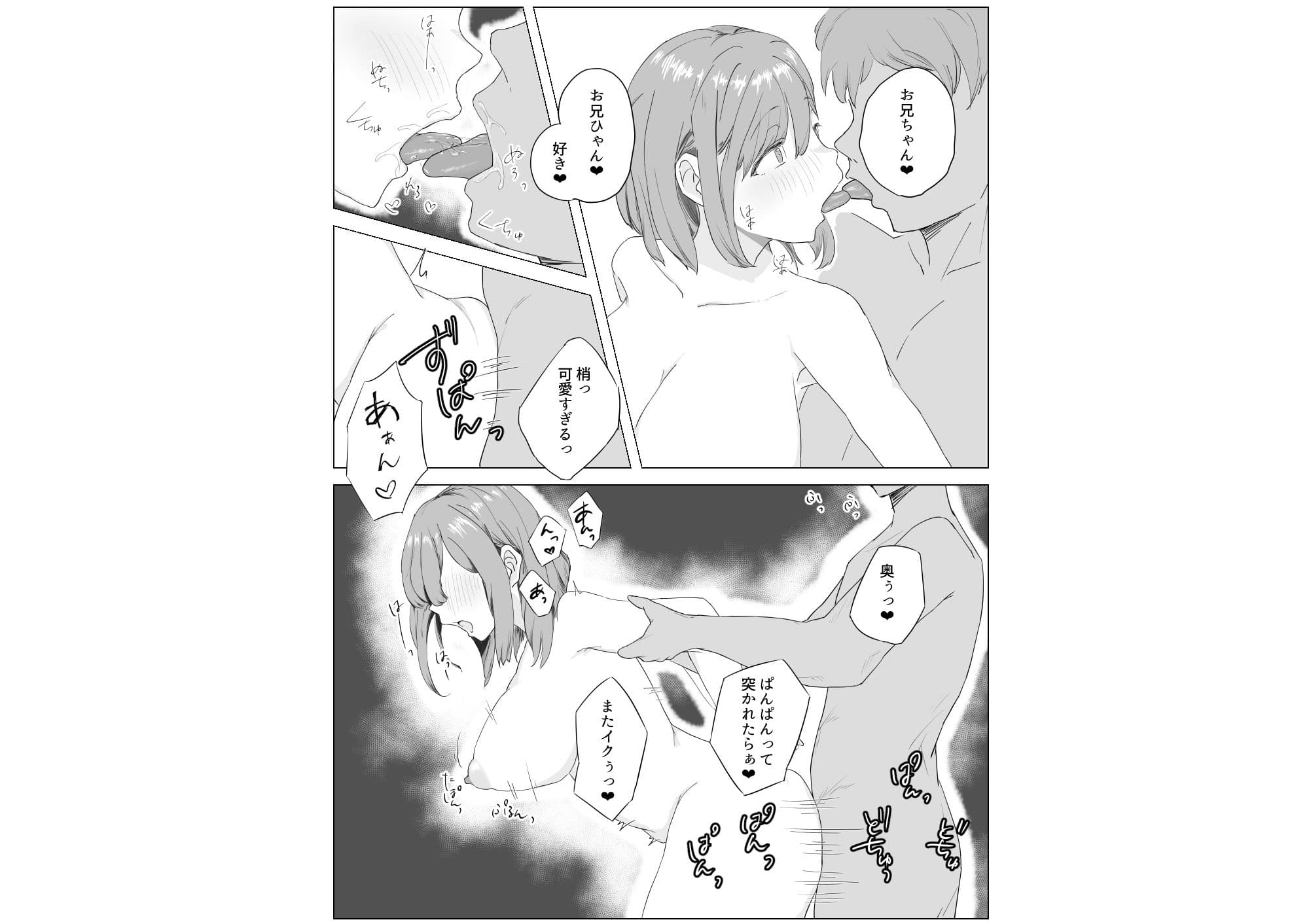 お兄ちゃんとえっちがしたい梢ちゃん サンプル 2