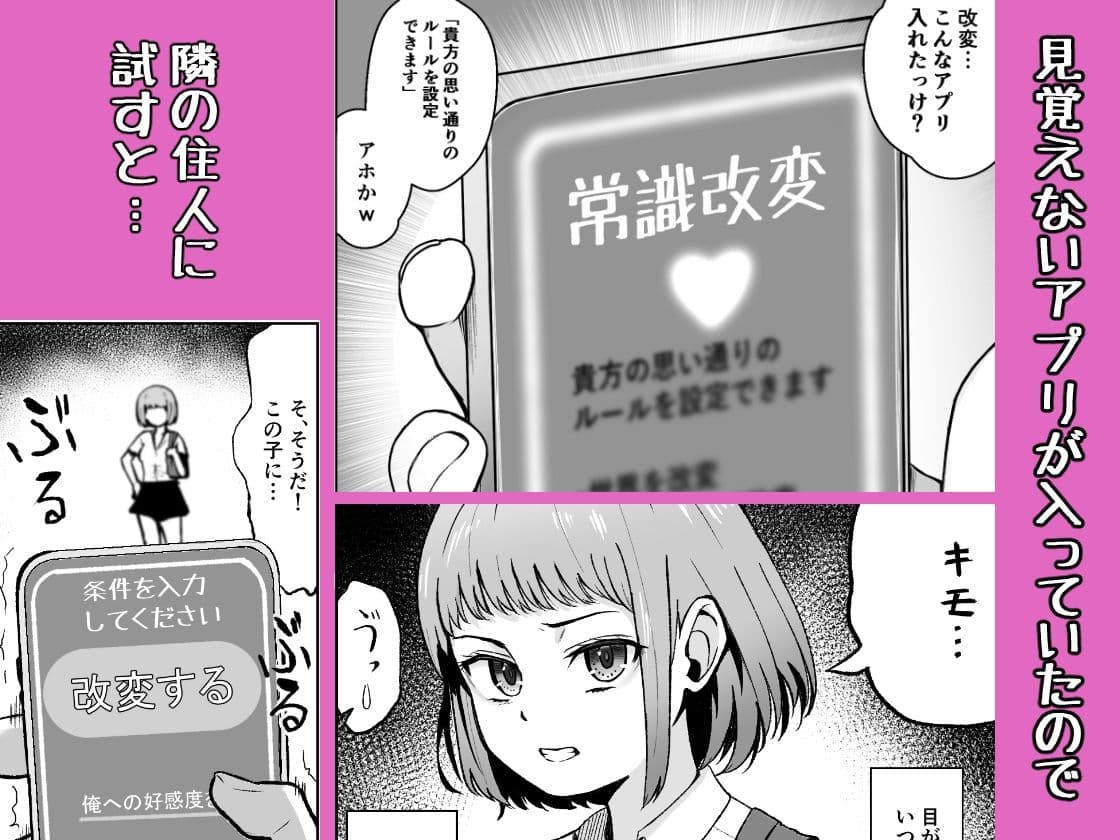 俺が愛される世界。―常識改変アプリで何でもできる― サンプル 2