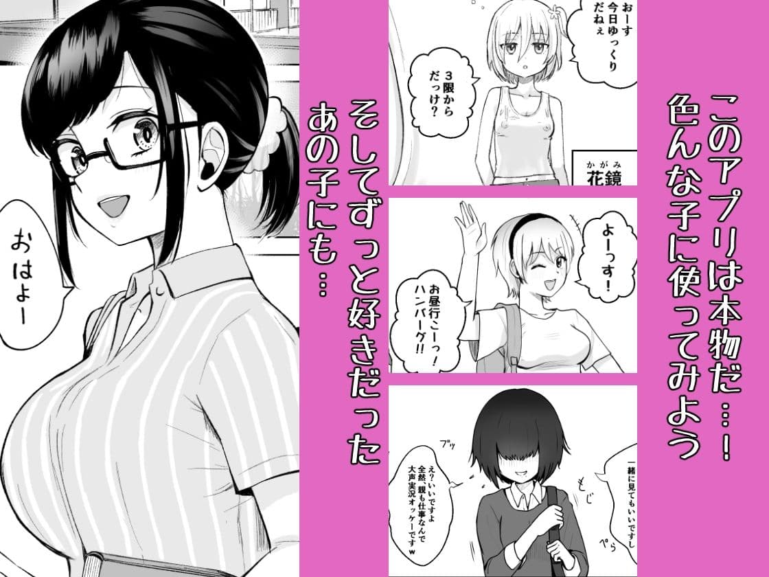 俺が愛される世界。―常識改変アプリで何でもできる― サンプル 4