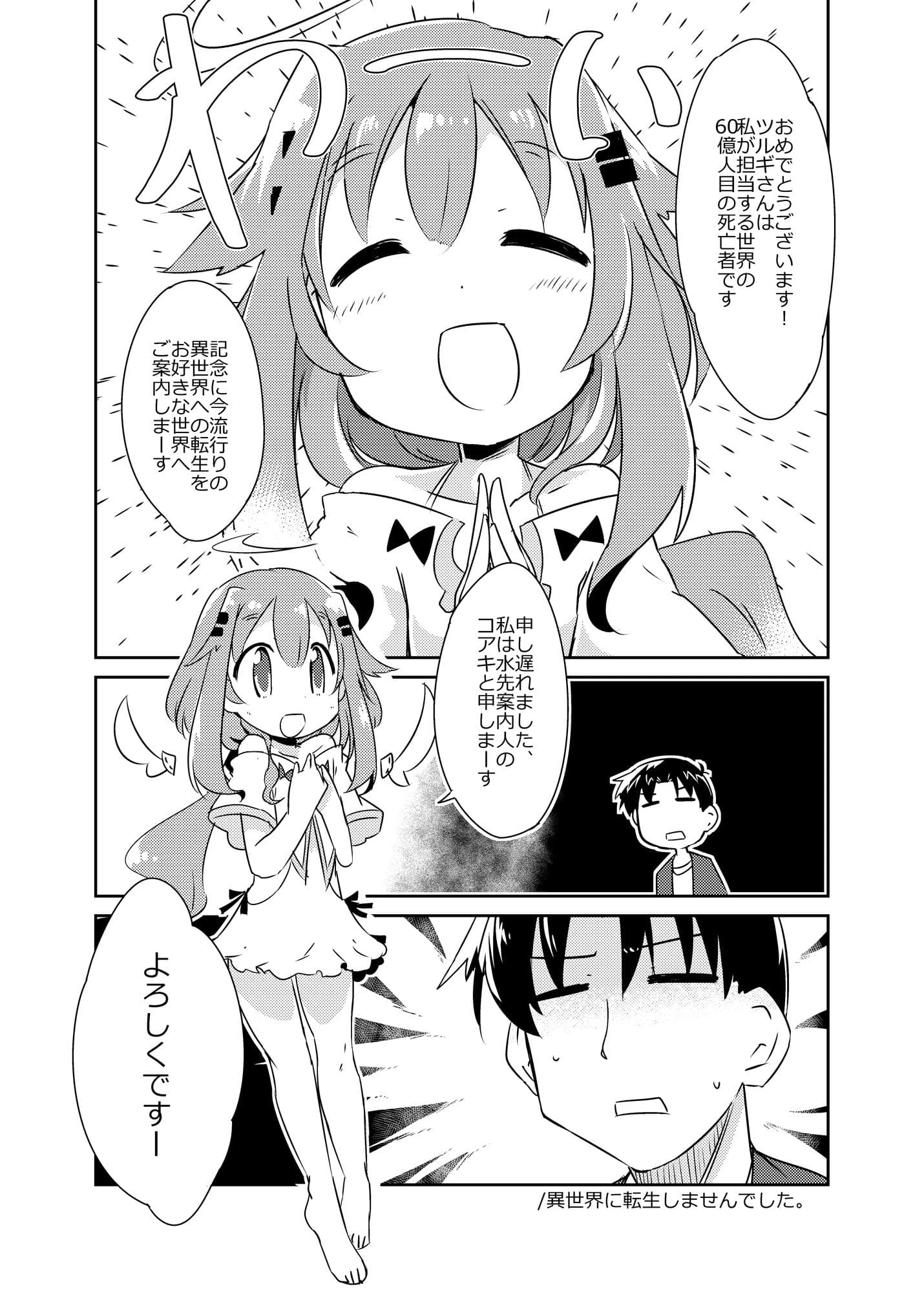 異世界に転生しませんでした1 サンプル 1