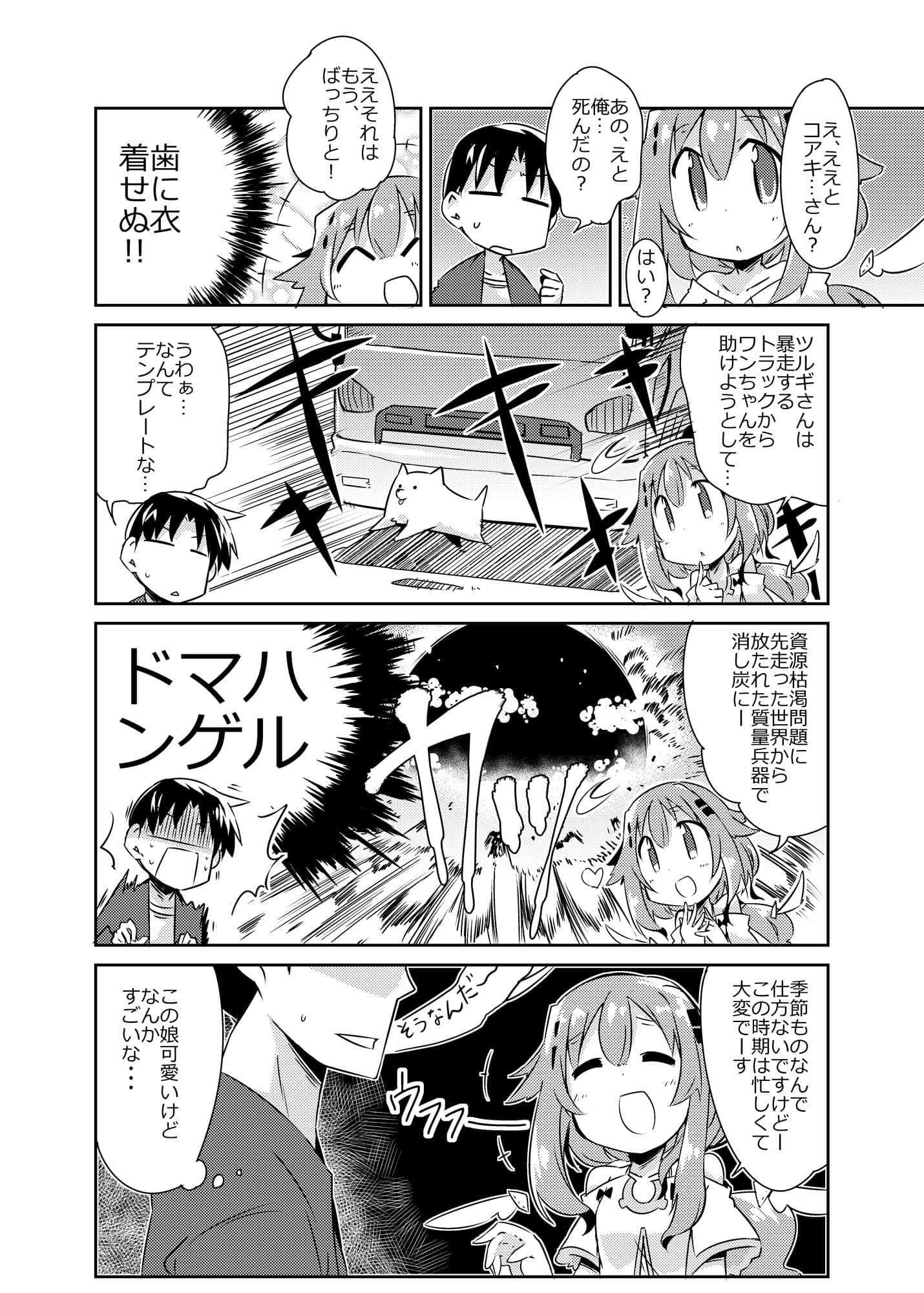 異世界に転生しませんでした1 サンプル 2