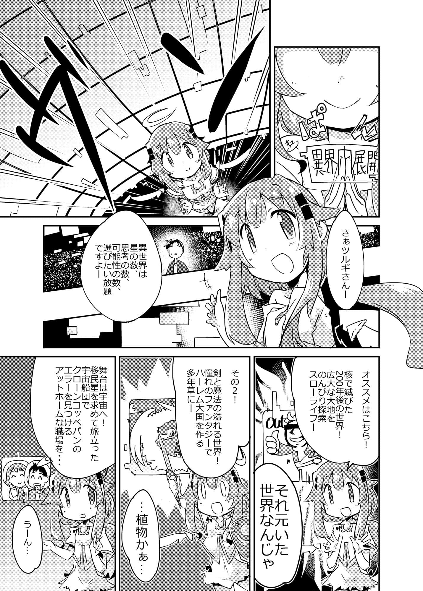 異世界に転生しませんでした1 サンプル 3