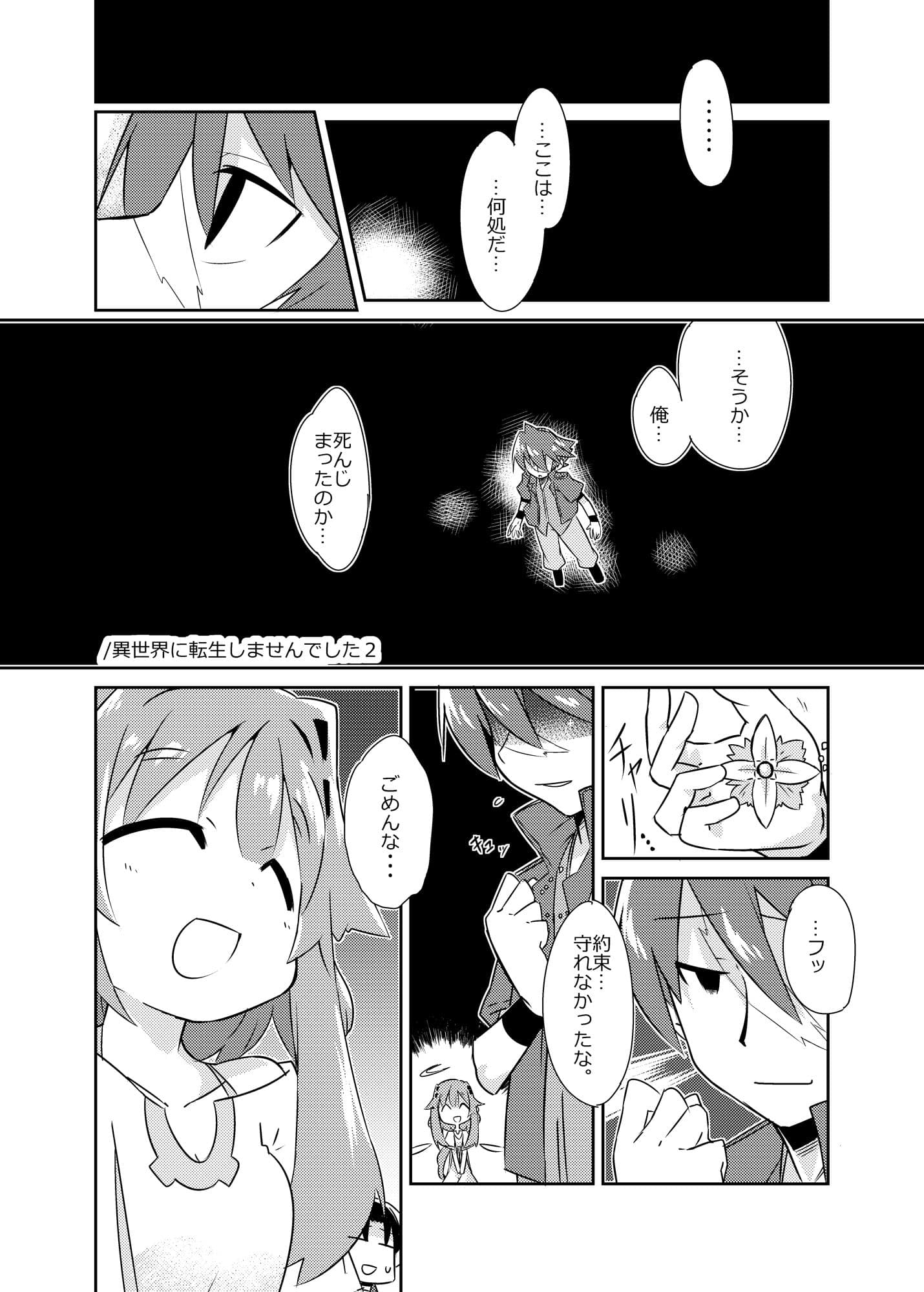 異世界に転生しませんでした1 サンプル 4